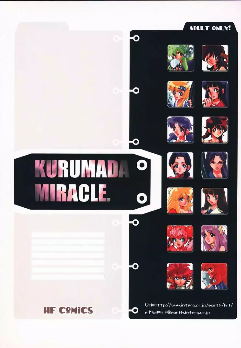 KURUMADA MIRACLE. - page33