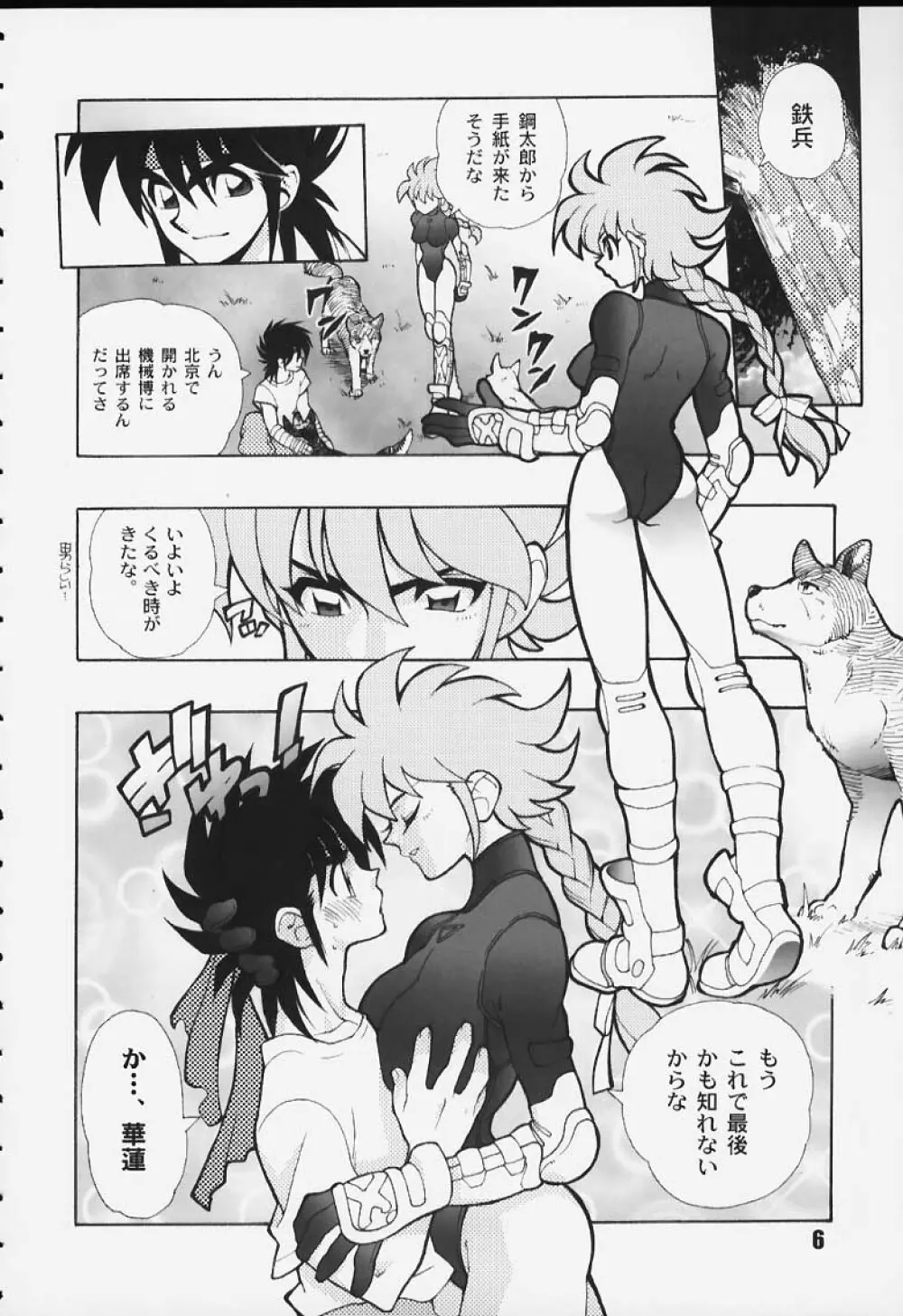 KURUMADA MIRACLE. - page6