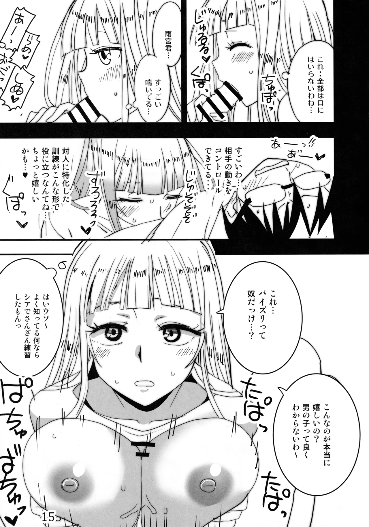 へびのきし - page14