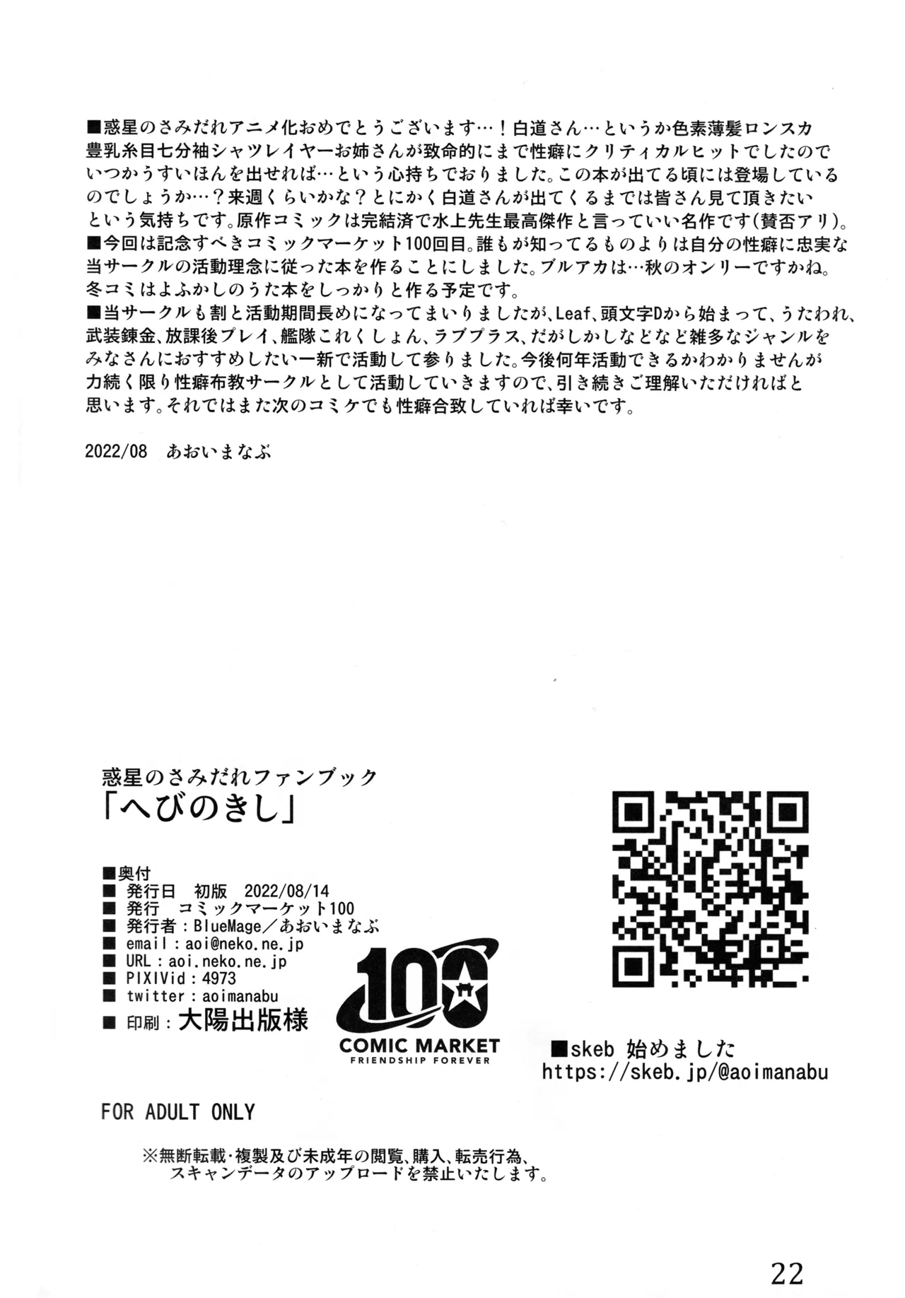 へびのきし - page21
