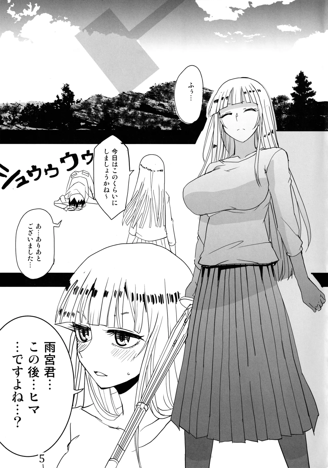 へびのきし - page4