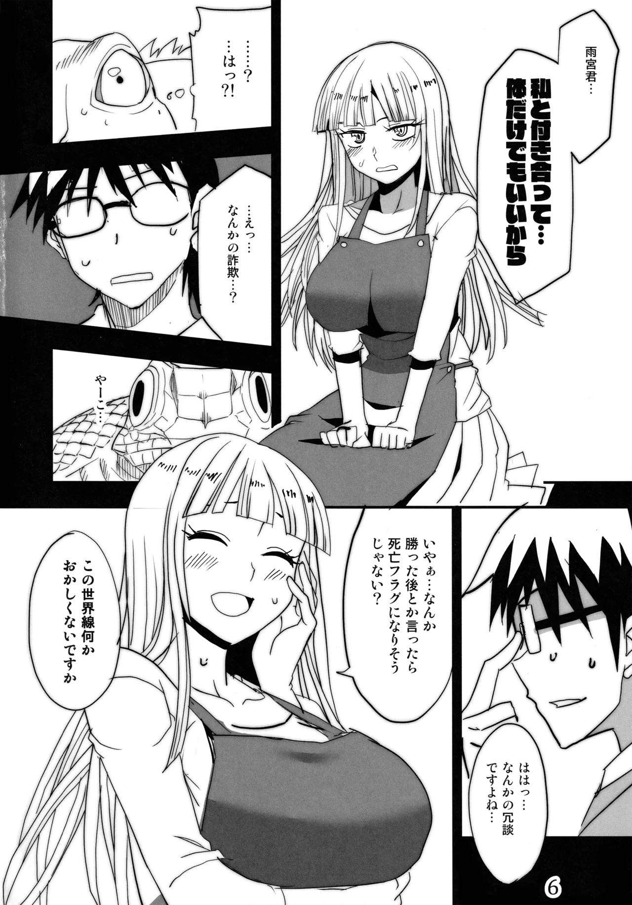 へびのきし - page5