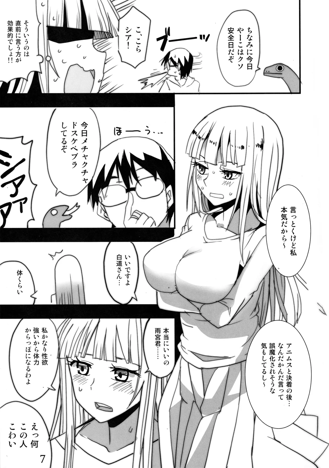 へびのきし - page6