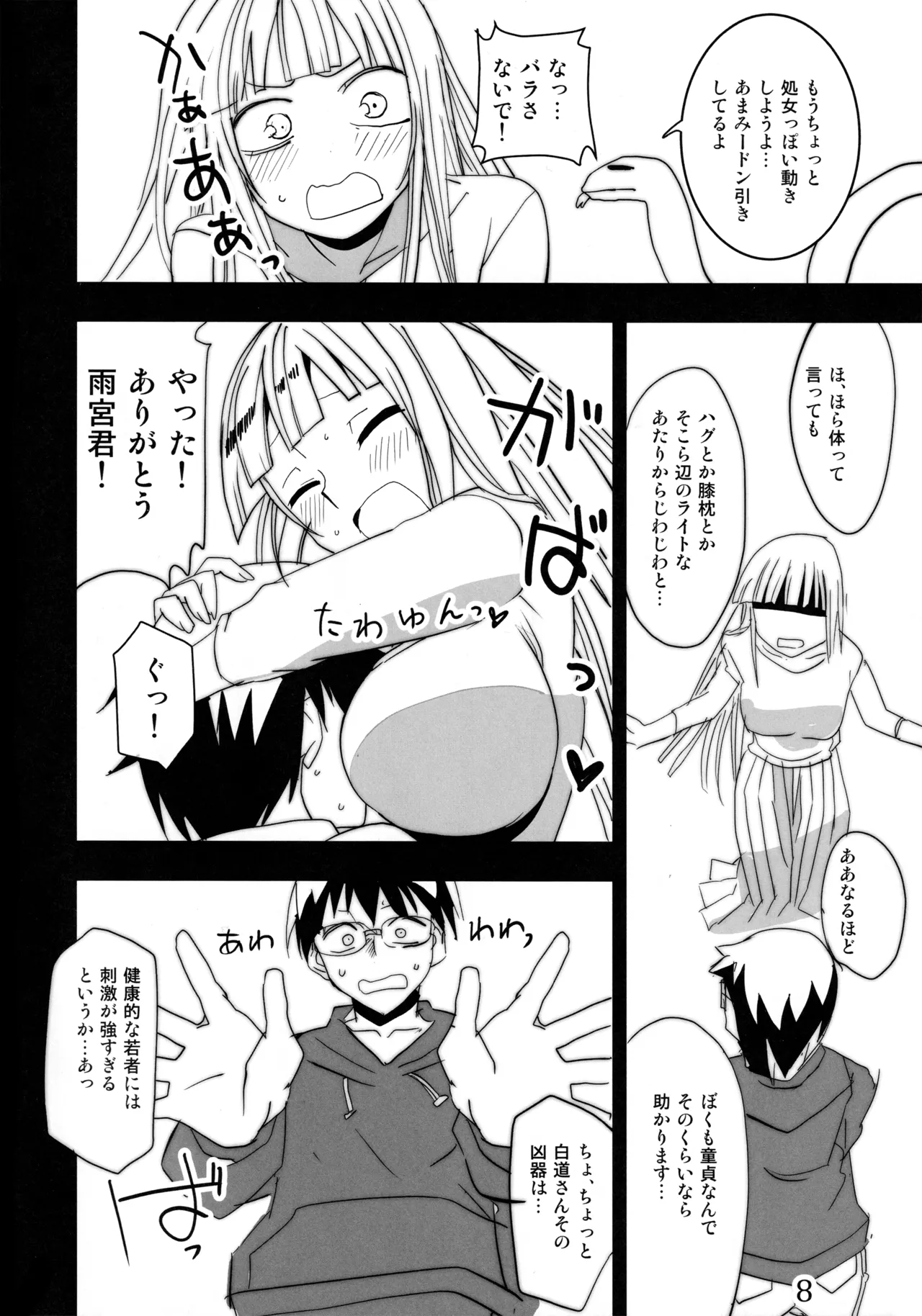 へびのきし - page7