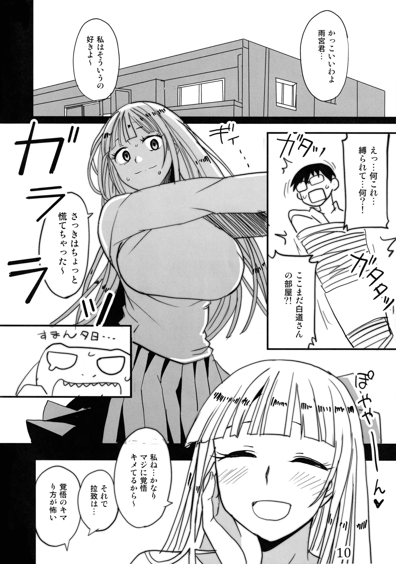 へびのきし - page9