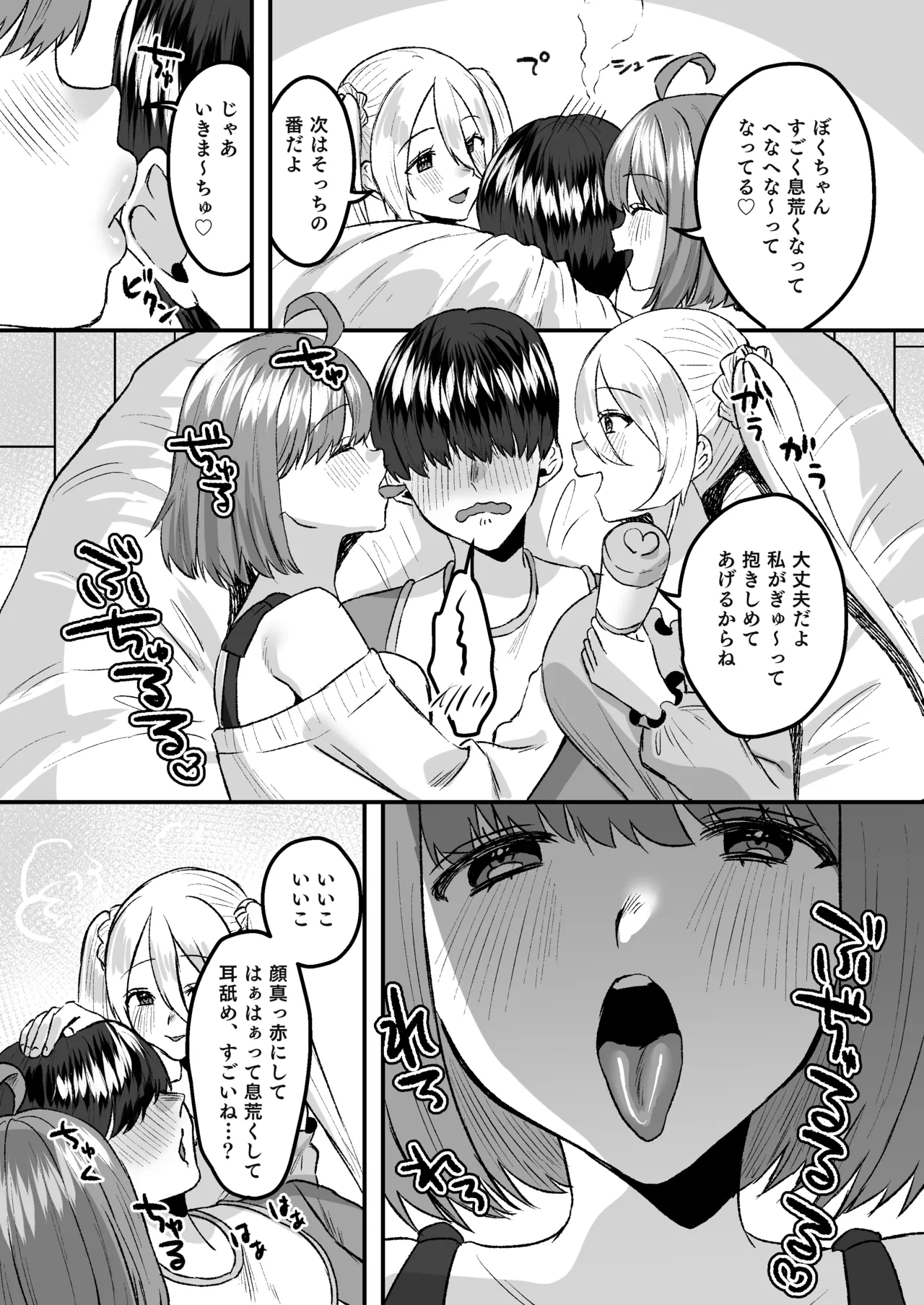 幼児退行喫茶・ばぶばぶカフェ――お客様は赤ちゃんです―― - page10