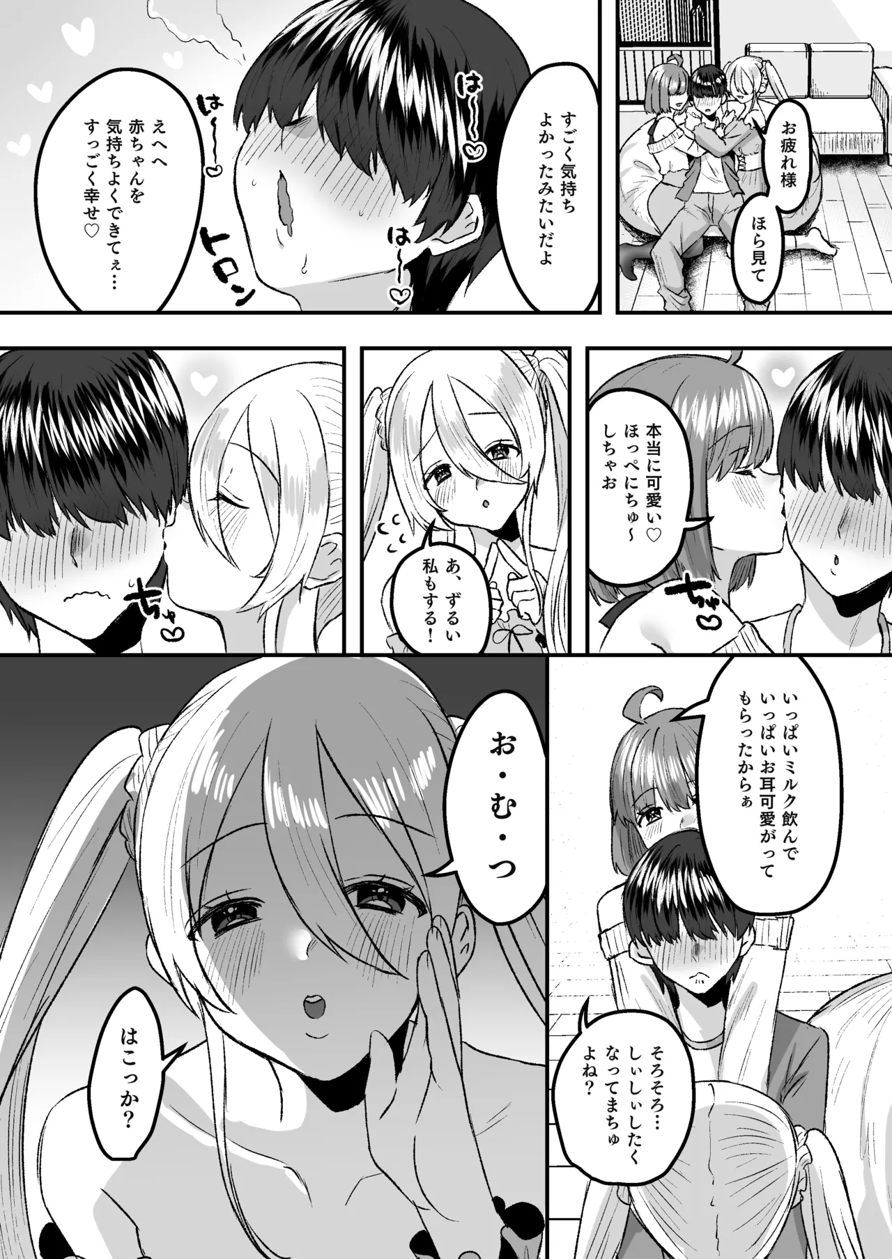 幼児退行喫茶・ばぶばぶカフェ――お客様は赤ちゃんです―― - page11
