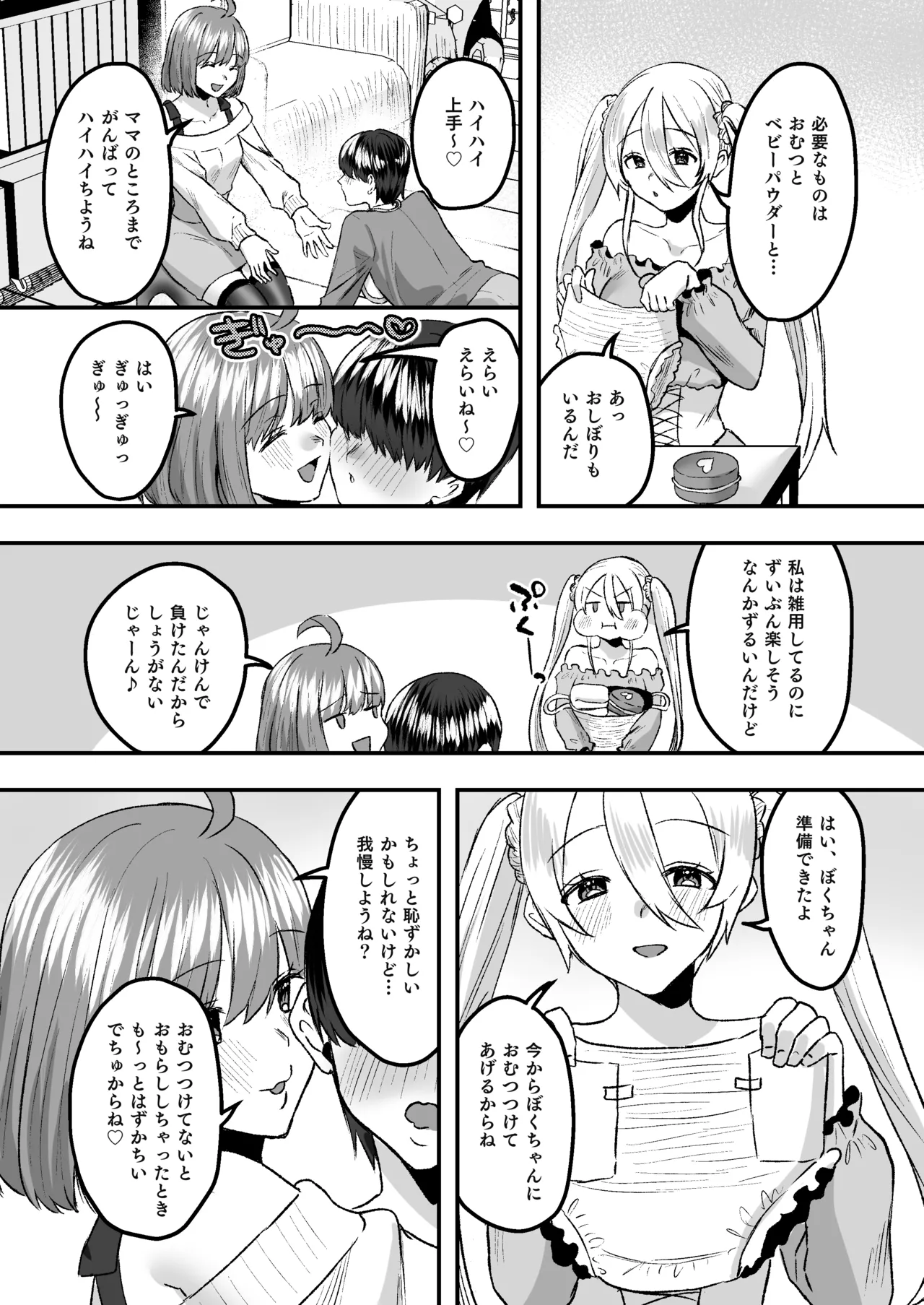 幼児退行喫茶・ばぶばぶカフェ――お客様は赤ちゃんです―― - page12