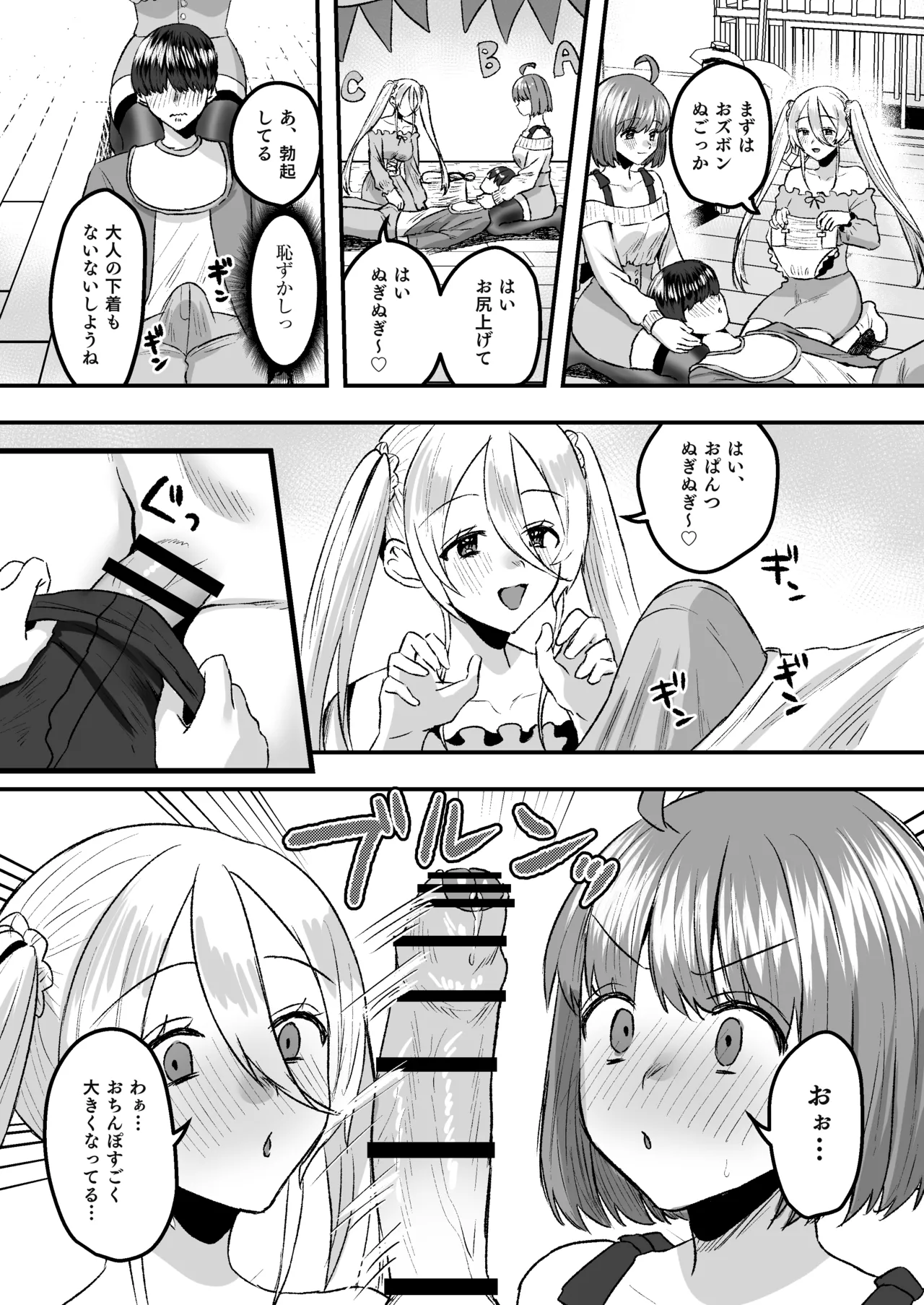 幼児退行喫茶・ばぶばぶカフェ――お客様は赤ちゃんです―― - page13
