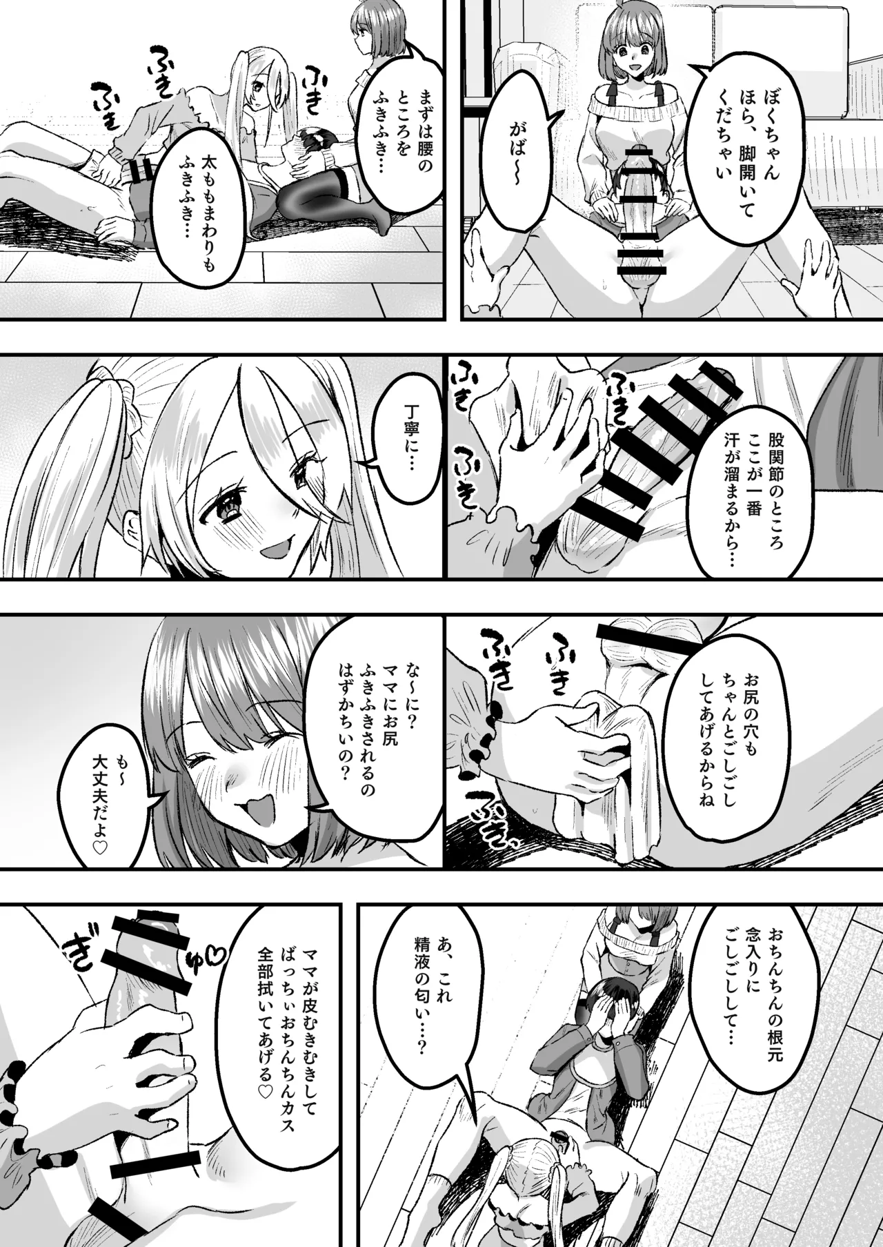 幼児退行喫茶・ばぶばぶカフェ――お客様は赤ちゃんです―― - page14