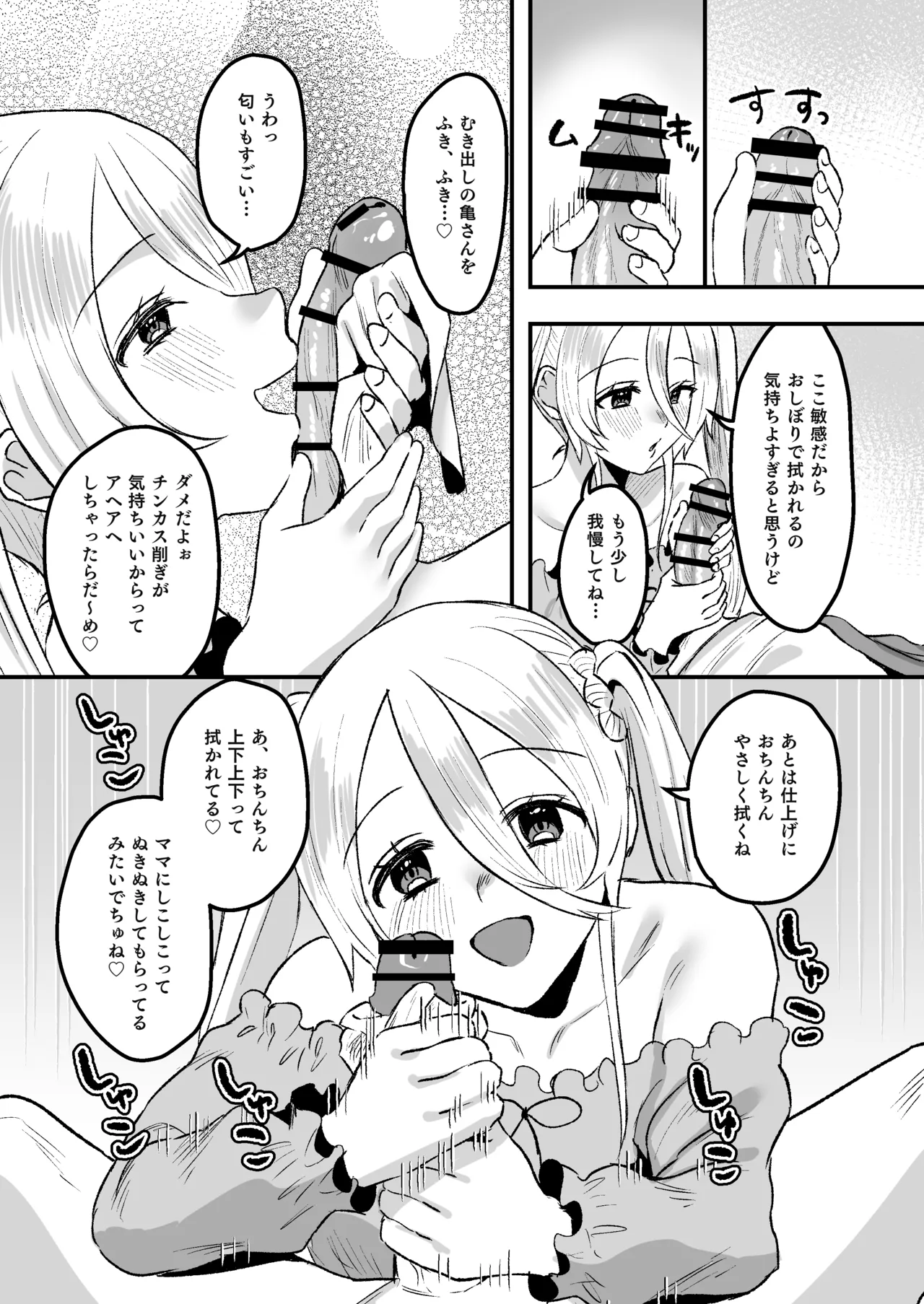 幼児退行喫茶・ばぶばぶカフェ――お客様は赤ちゃんです―― - page15