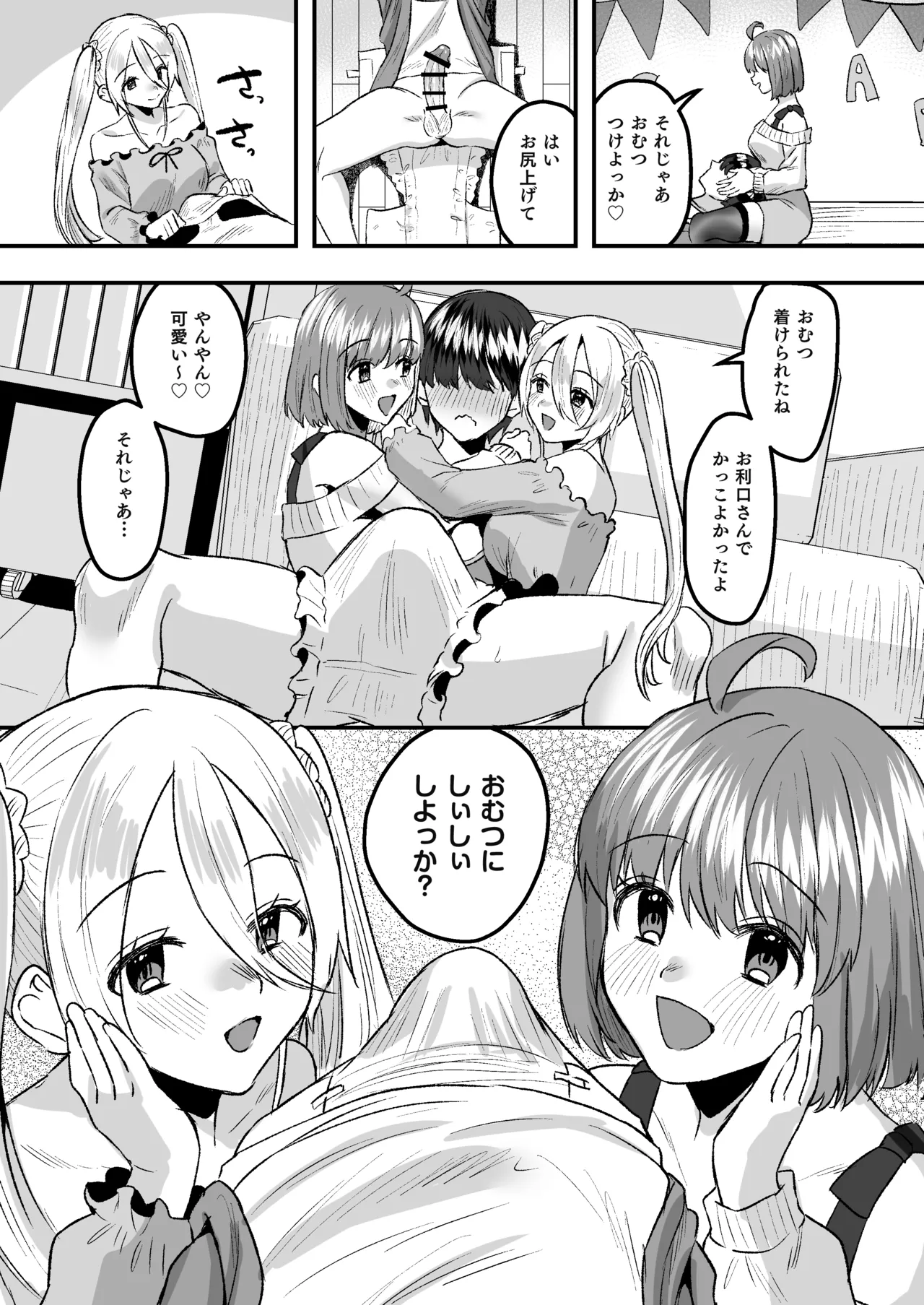 幼児退行喫茶・ばぶばぶカフェ――お客様は赤ちゃんです―― - page16