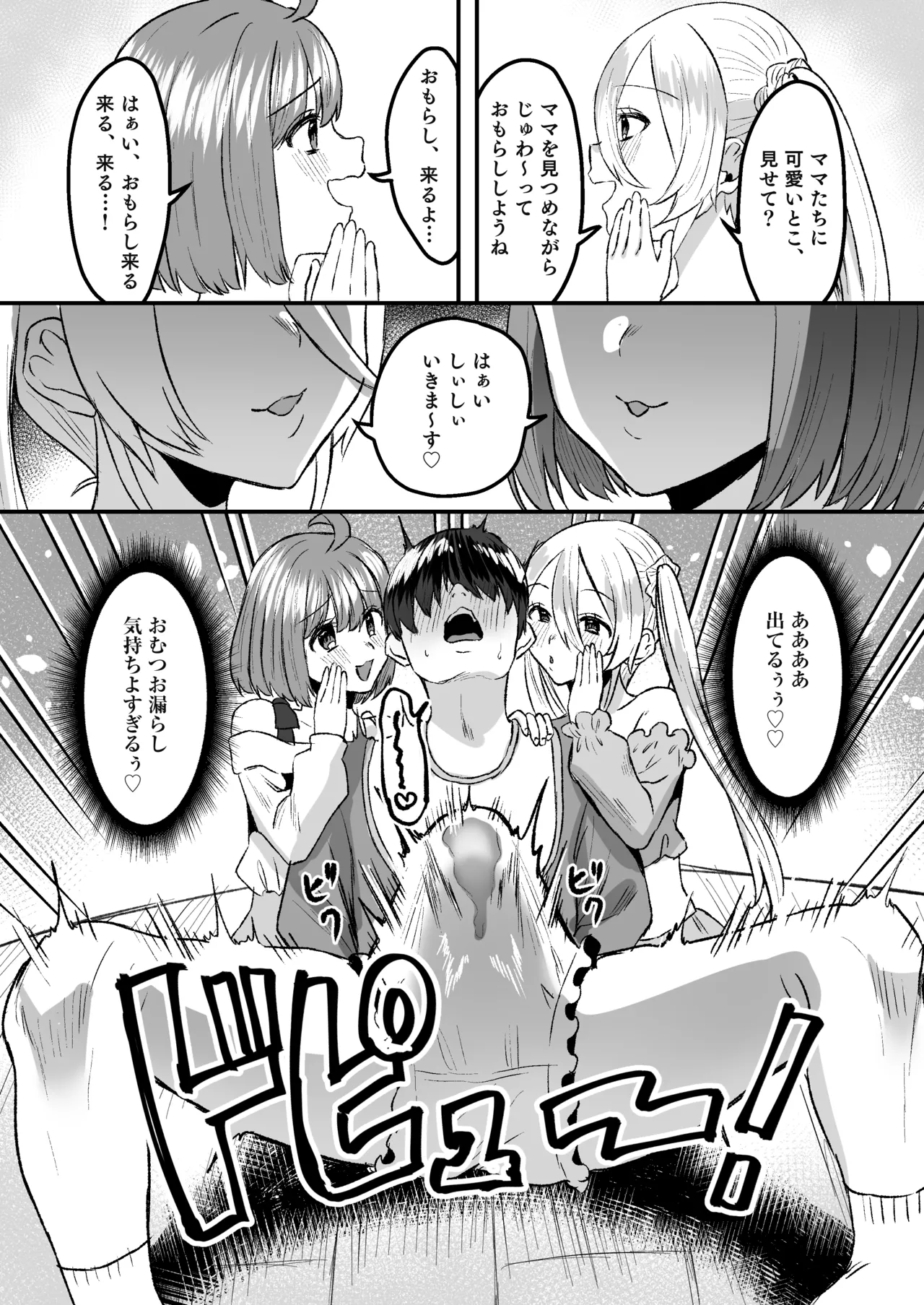 幼児退行喫茶・ばぶばぶカフェ――お客様は赤ちゃんです―― - page17