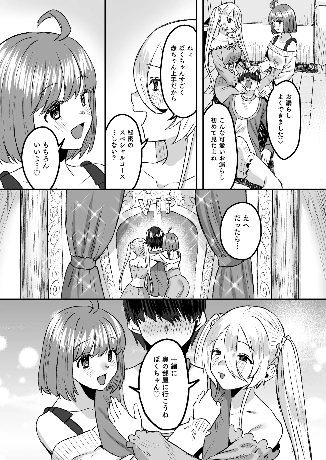 幼児退行喫茶・ばぶばぶカフェ――お客様は赤ちゃんです―― - page18