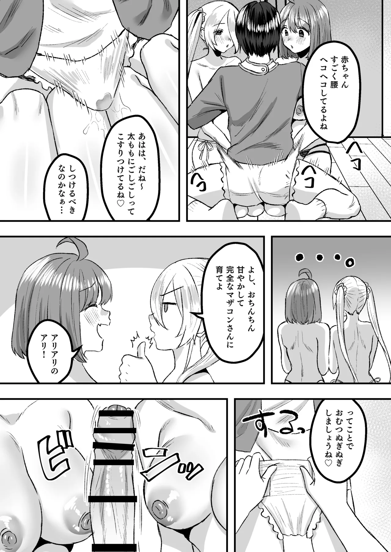 幼児退行喫茶・ばぶばぶカフェ――お客様は赤ちゃんです―― - page21