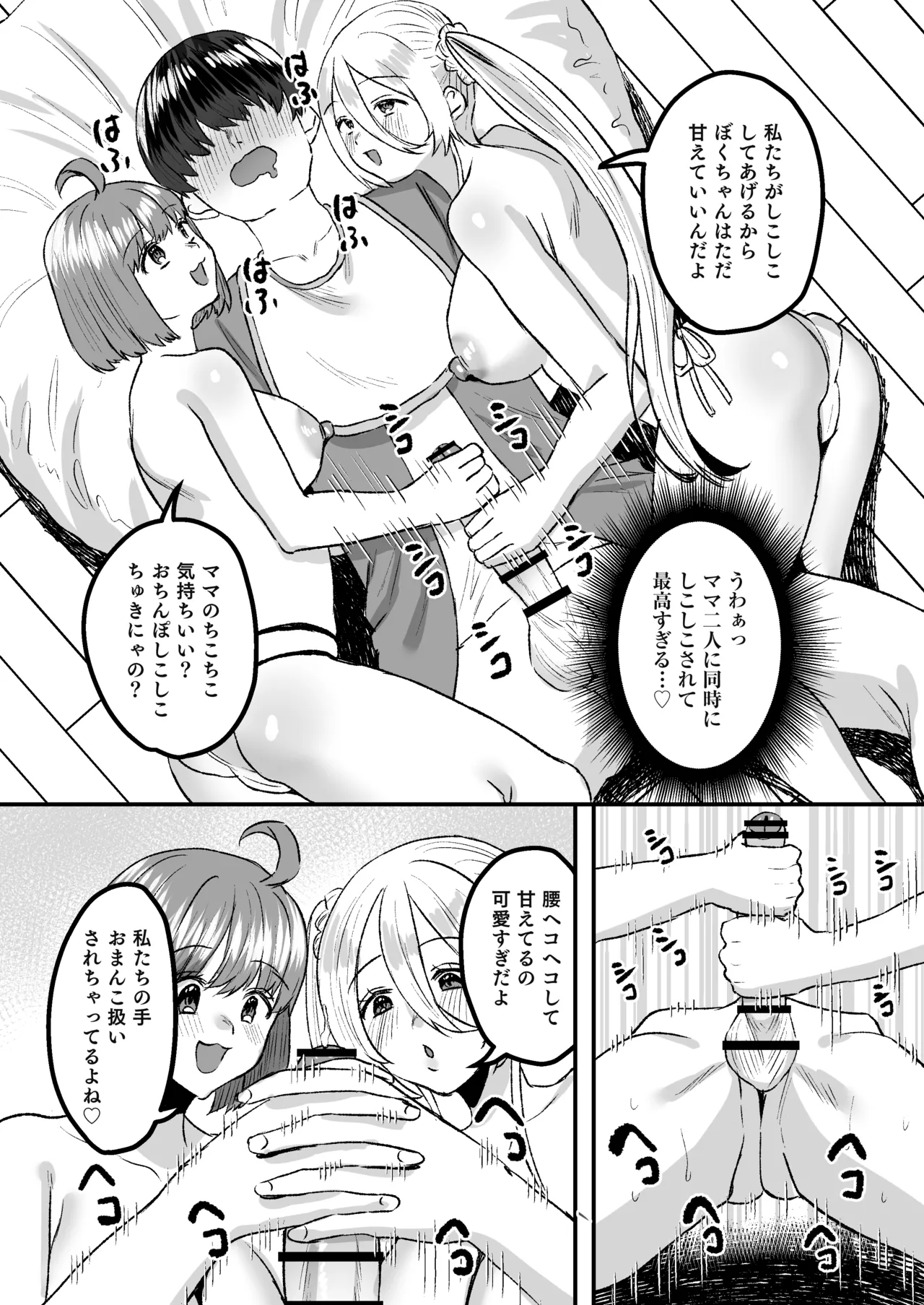 幼児退行喫茶・ばぶばぶカフェ――お客様は赤ちゃんです―― - page22