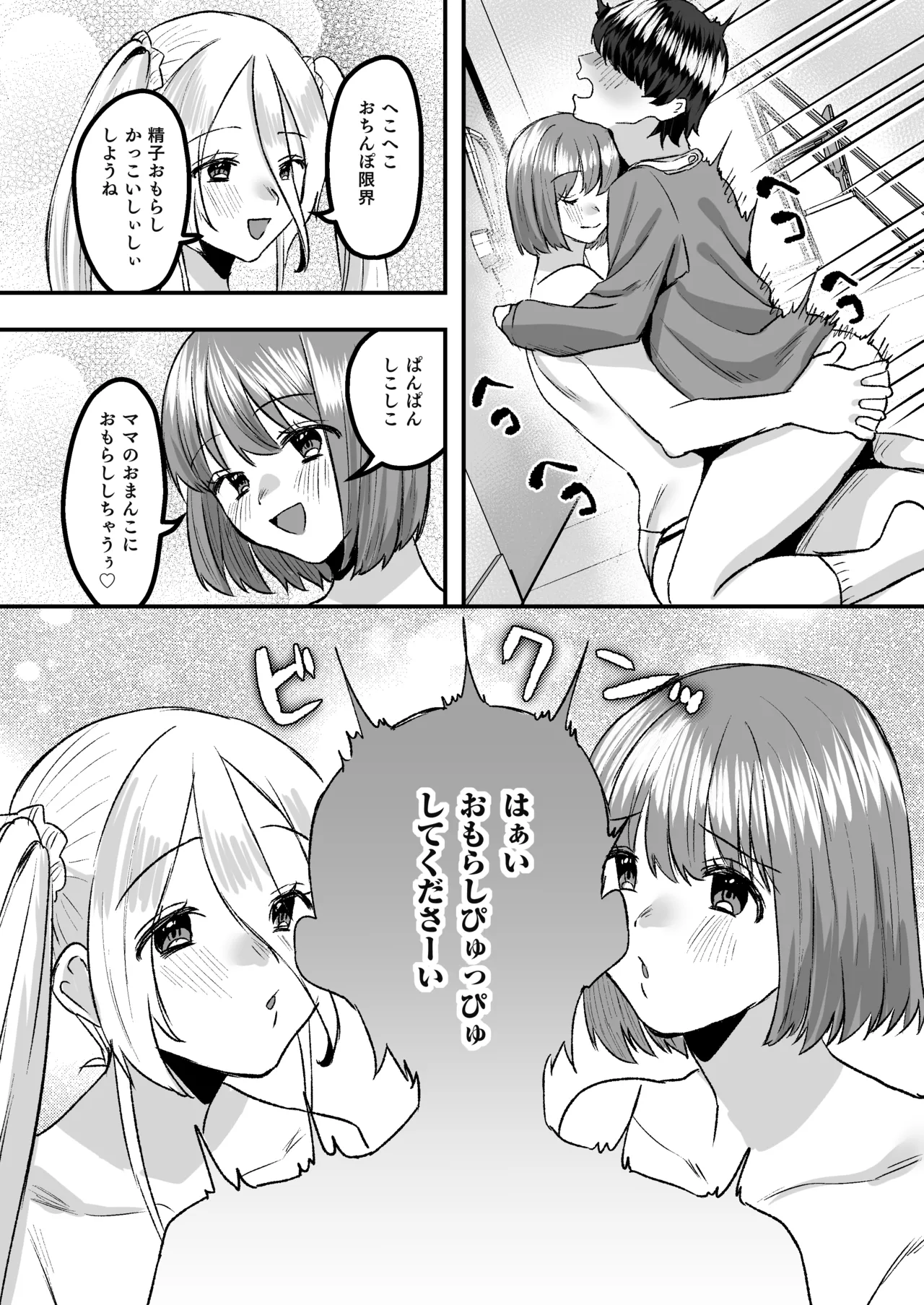 幼児退行喫茶・ばぶばぶカフェ――お客様は赤ちゃんです―― - page25
