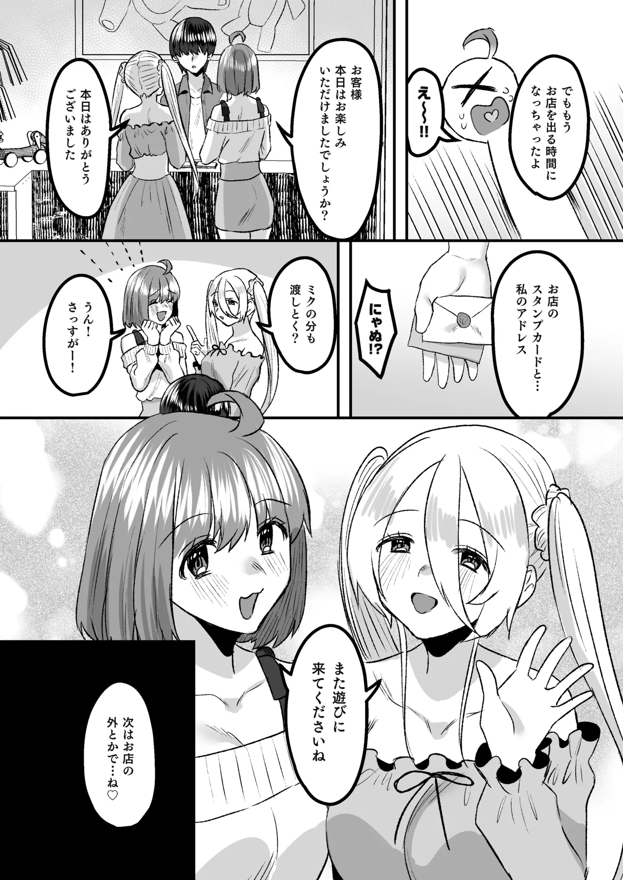幼児退行喫茶・ばぶばぶカフェ――お客様は赤ちゃんです―― - page27