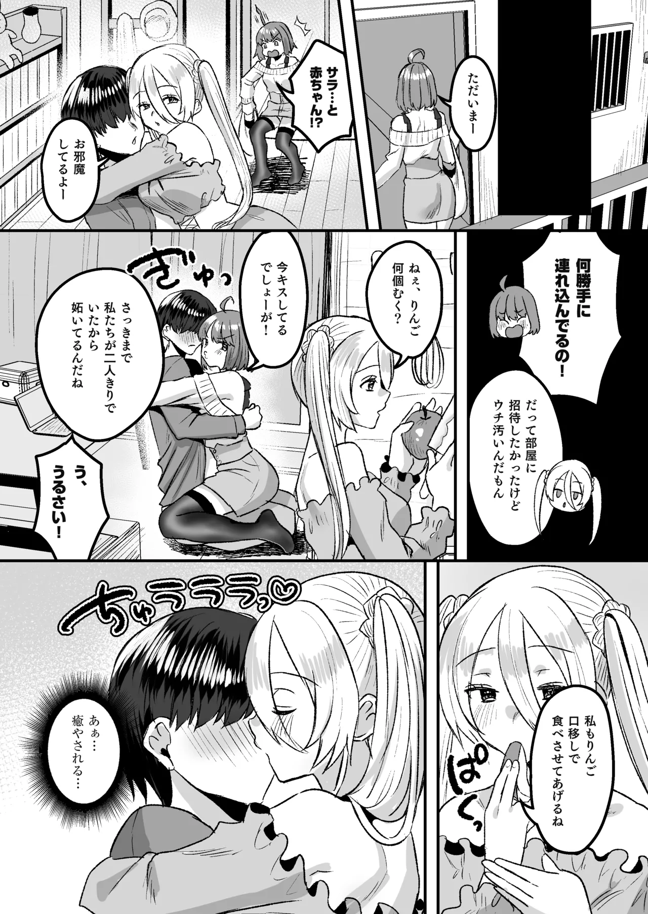 幼児退行喫茶・ばぶばぶカフェ――お客様は赤ちゃんです―― - page28