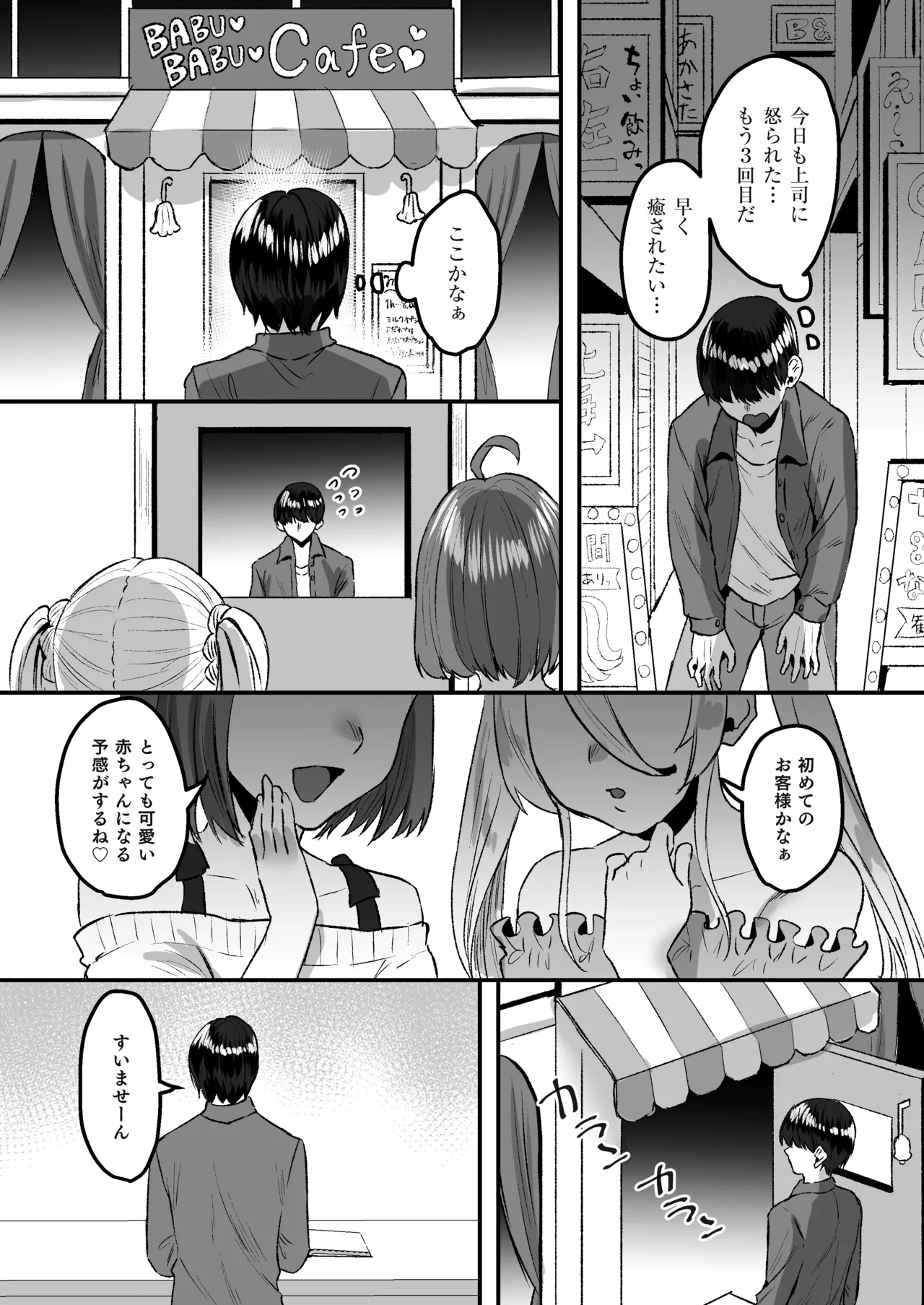 幼児退行喫茶・ばぶばぶカフェ――お客様は赤ちゃんです―― - page3