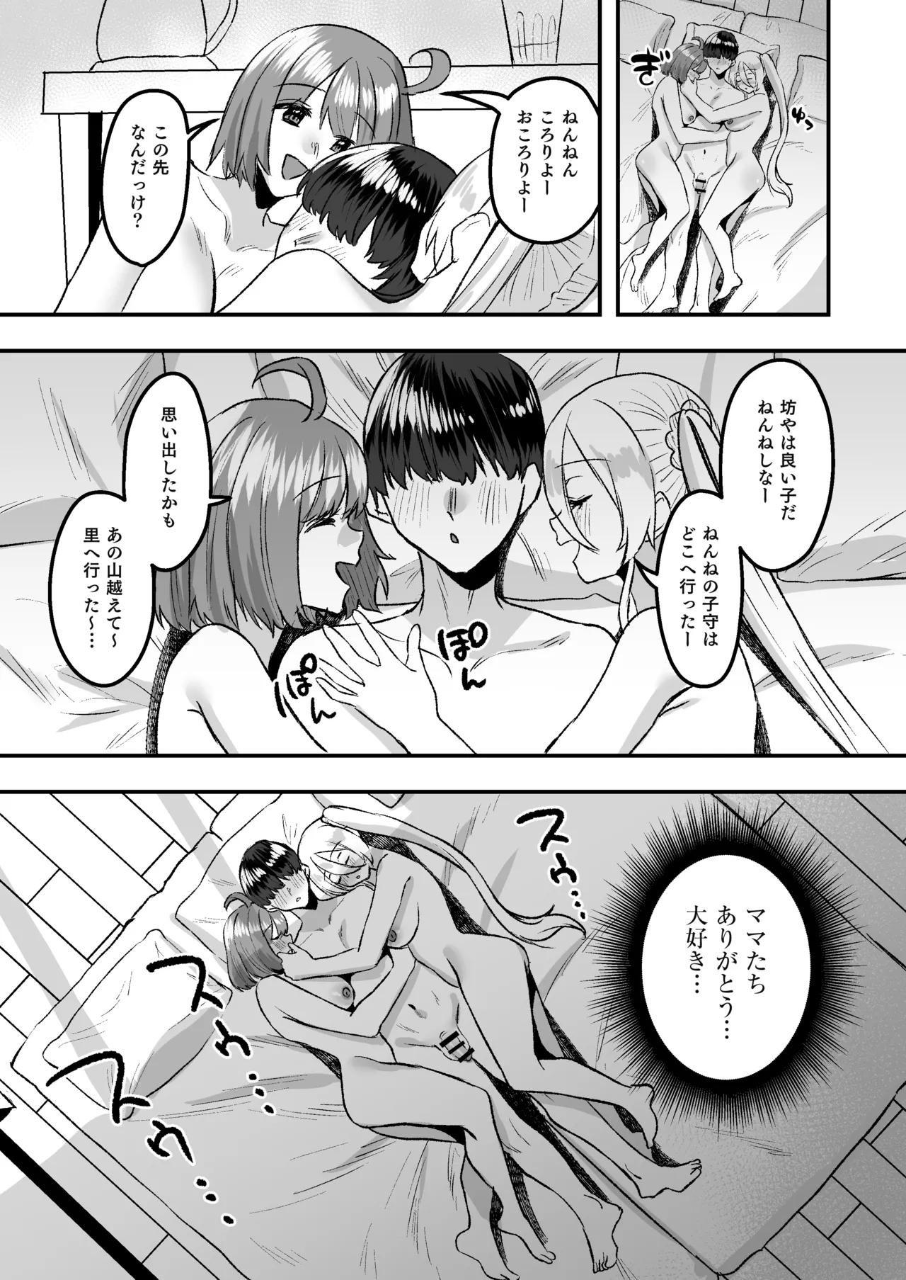 幼児退行喫茶・ばぶばぶカフェ――お客様は赤ちゃんです―― - page34