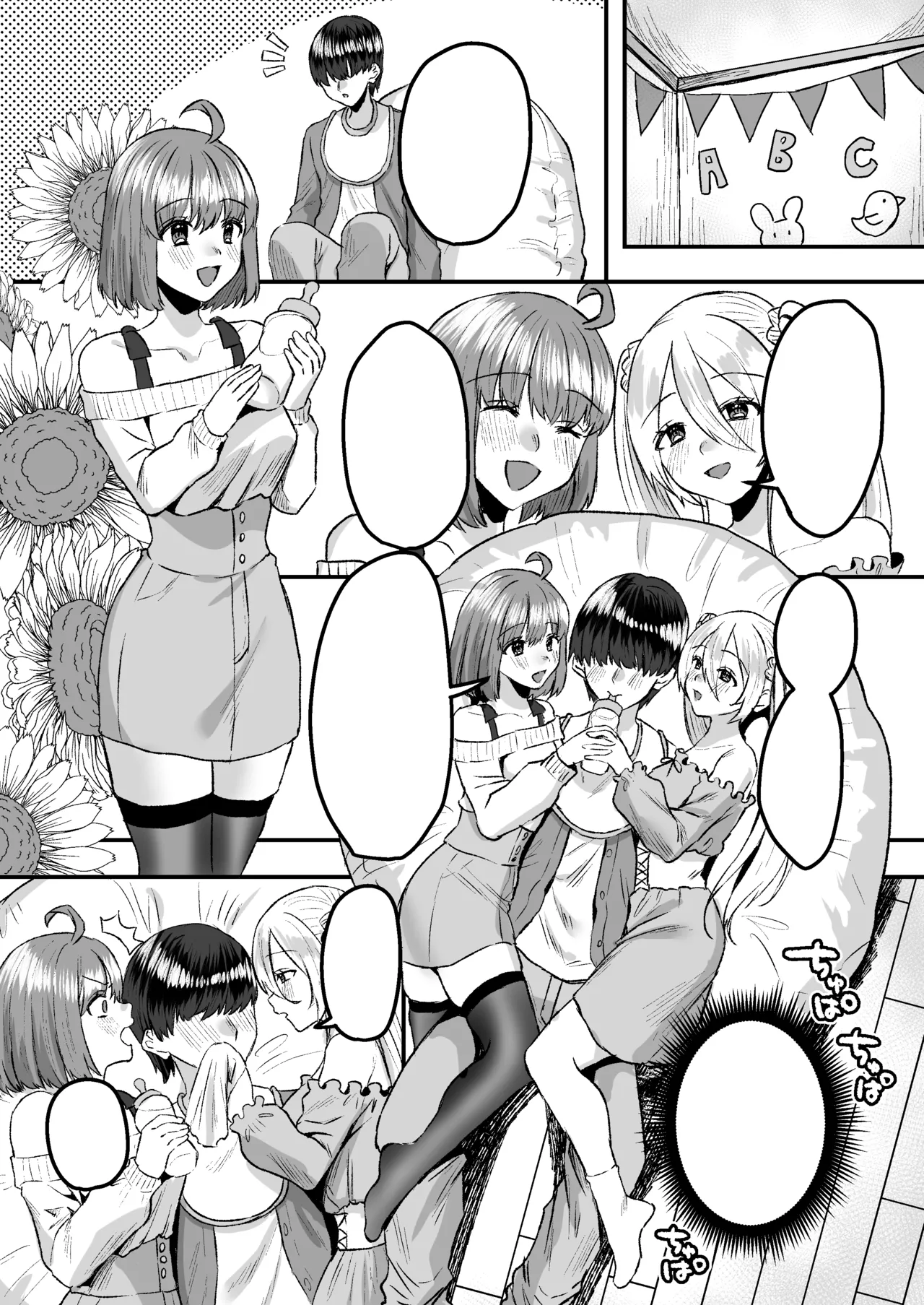 幼児退行喫茶・ばぶばぶカフェ――お客様は赤ちゃんです―― - page38