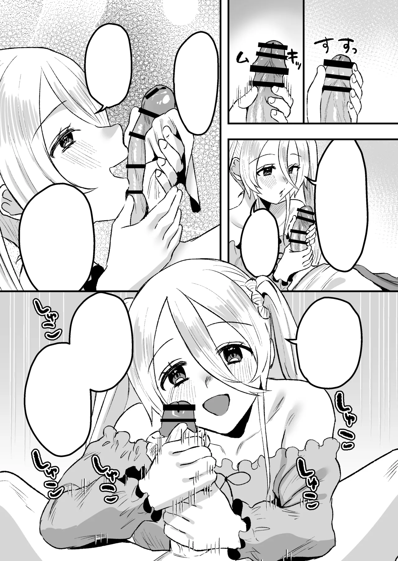 幼児退行喫茶・ばぶばぶカフェ――お客様は赤ちゃんです―― - page47