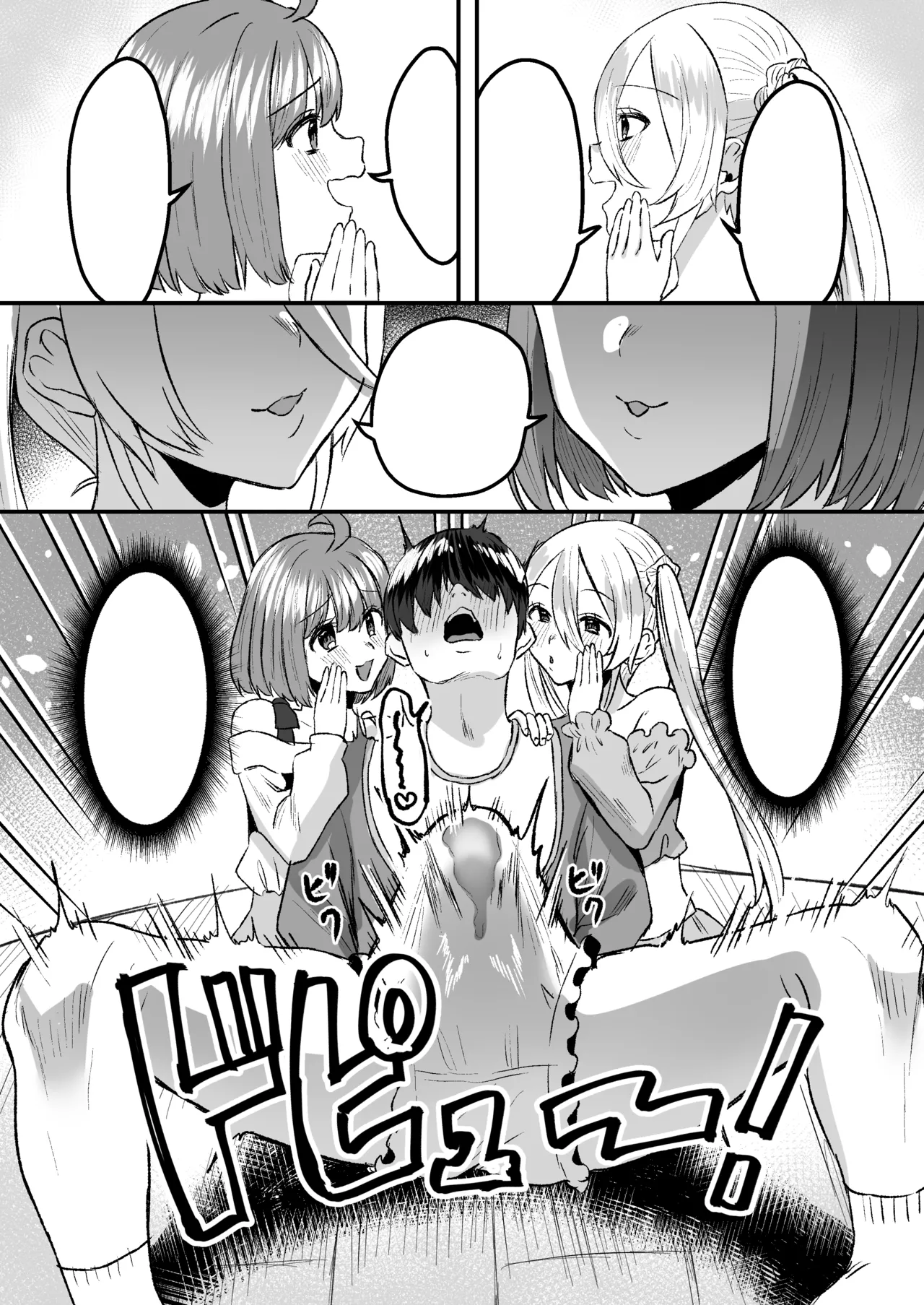 幼児退行喫茶・ばぶばぶカフェ――お客様は赤ちゃんです―― - page49