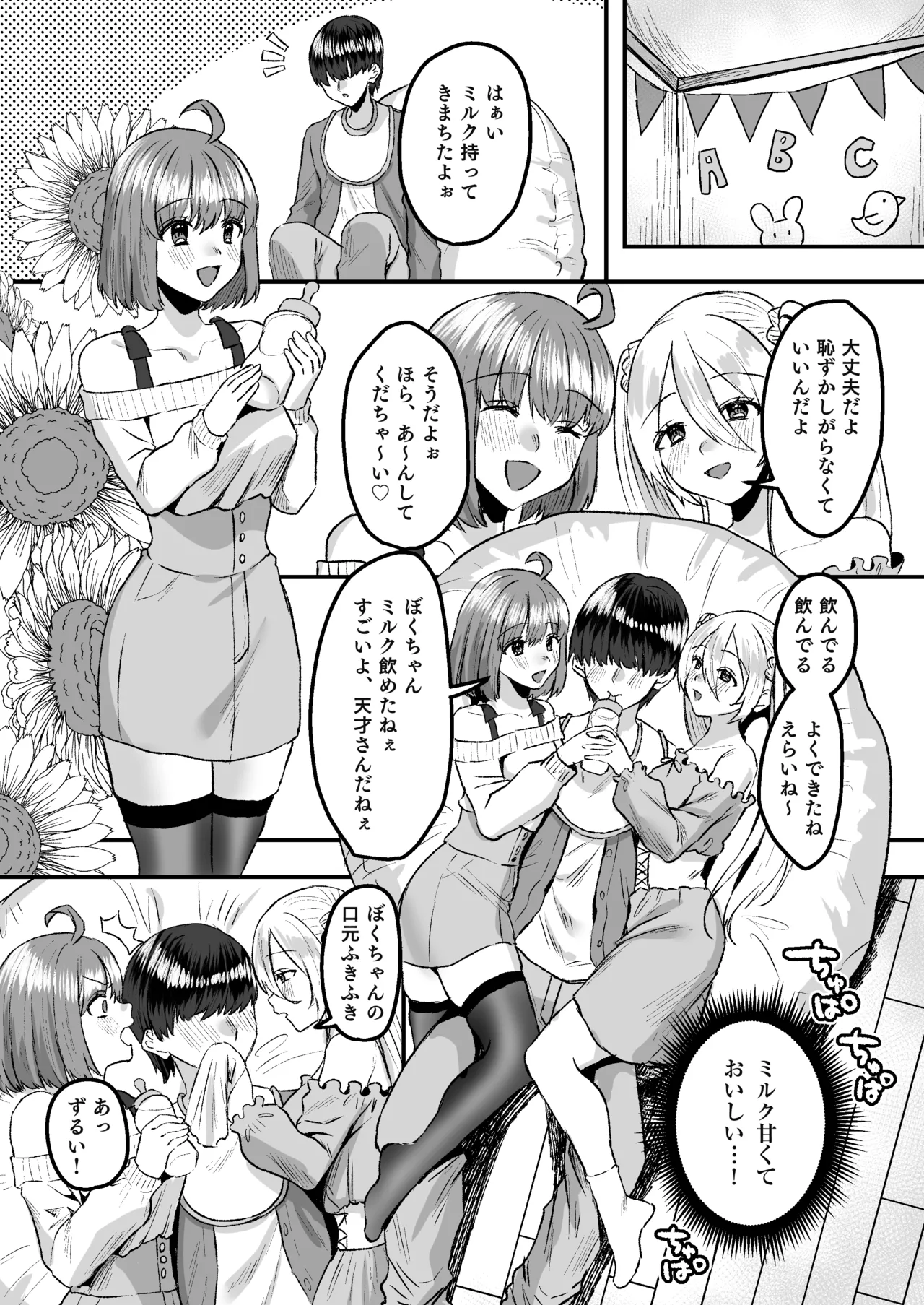 幼児退行喫茶・ばぶばぶカフェ――お客様は赤ちゃんです―― - page6