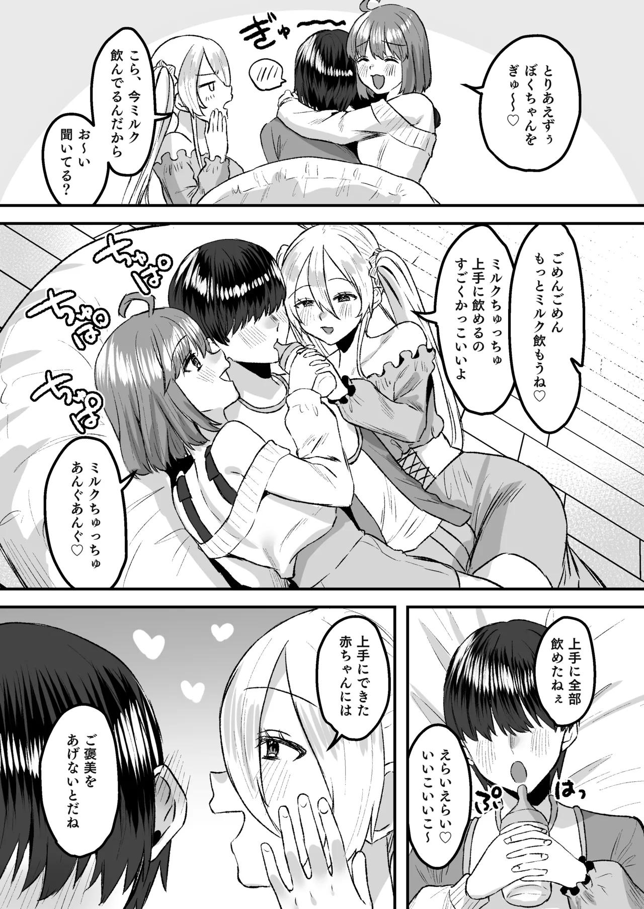 幼児退行喫茶・ばぶばぶカフェ――お客様は赤ちゃんです―― - page7