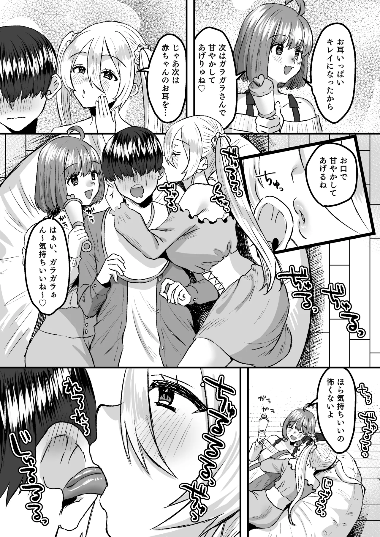 幼児退行喫茶・ばぶばぶカフェ――お客様は赤ちゃんです―― - page9