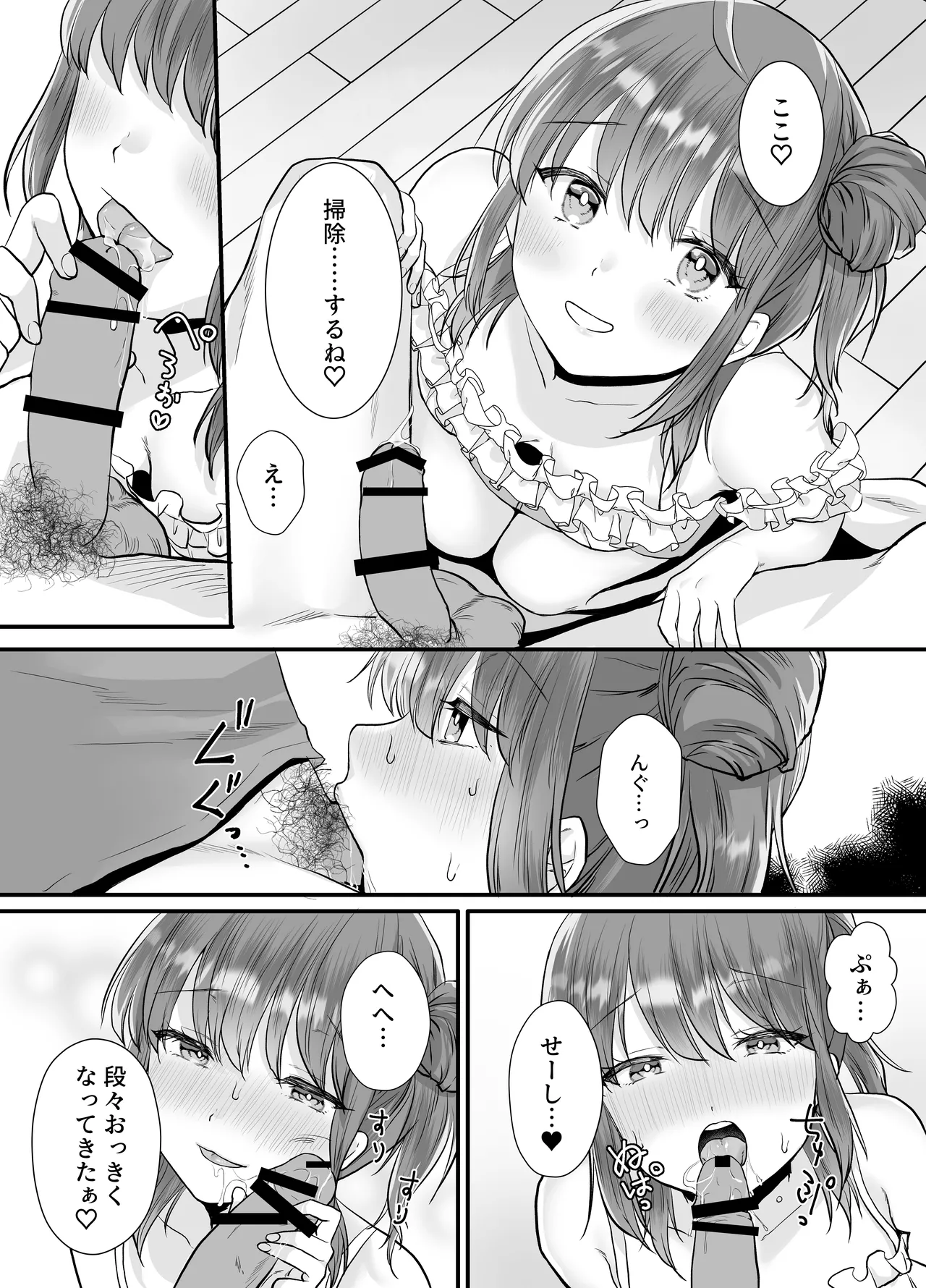 一晩、妹と。ふたりきり - page11