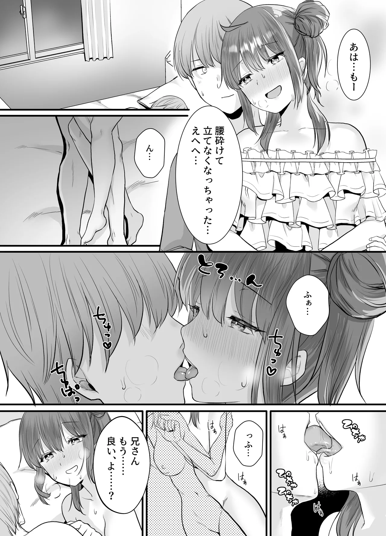一晩、妹と。ふたりきり - page17
