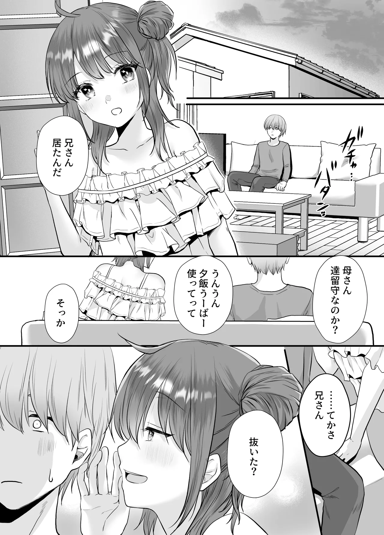 一晩、妹と。ふたりきり - page2