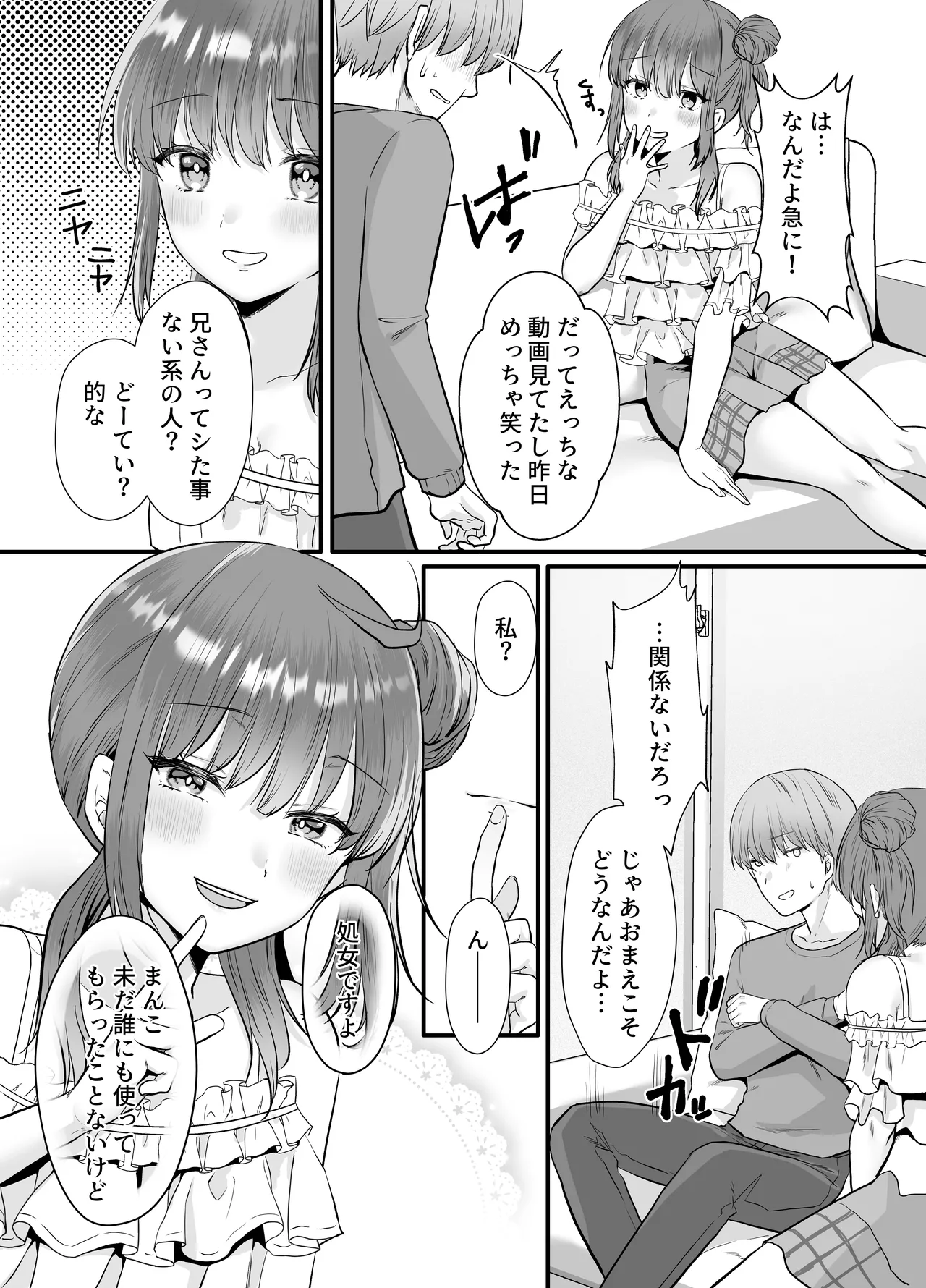 一晩、妹と。ふたりきり - page3