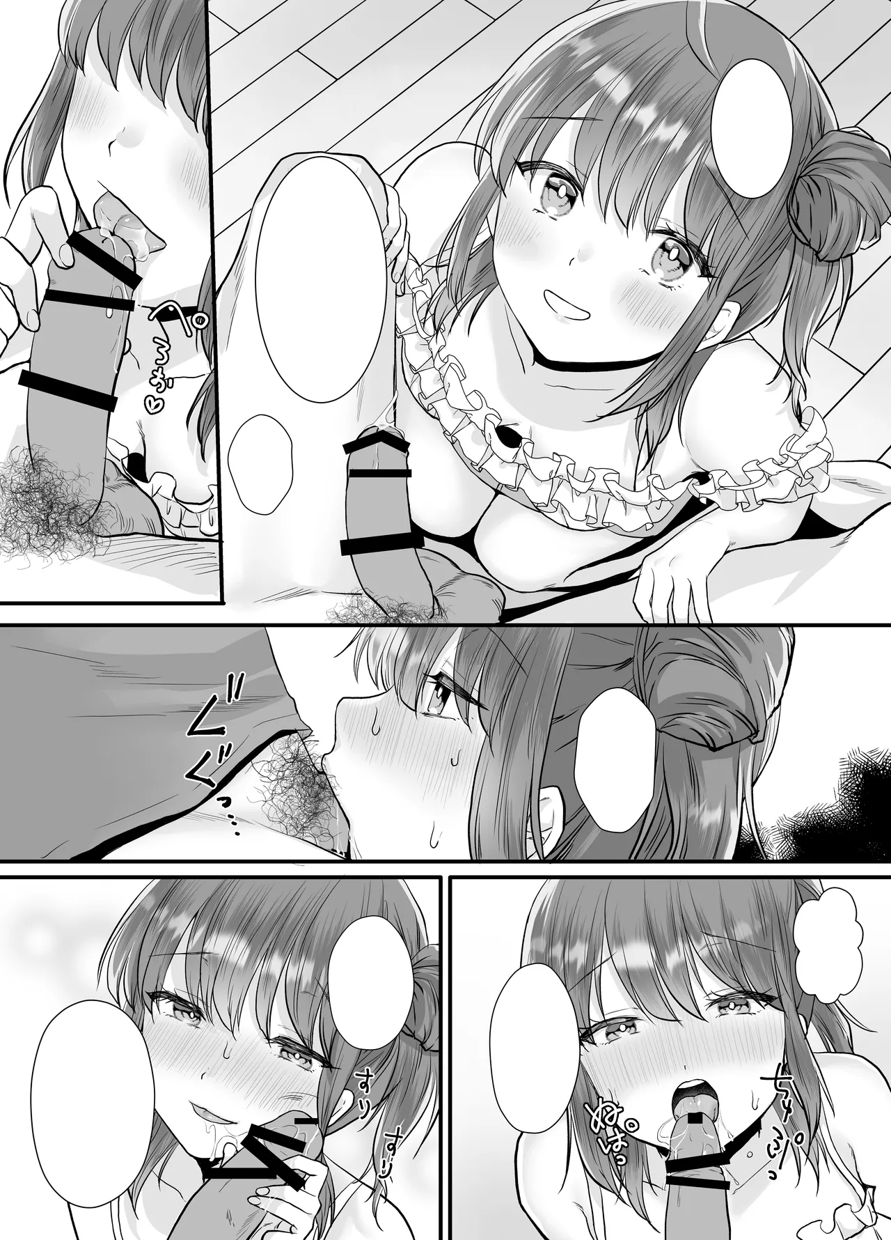 一晩、妹と。ふたりきり - page33