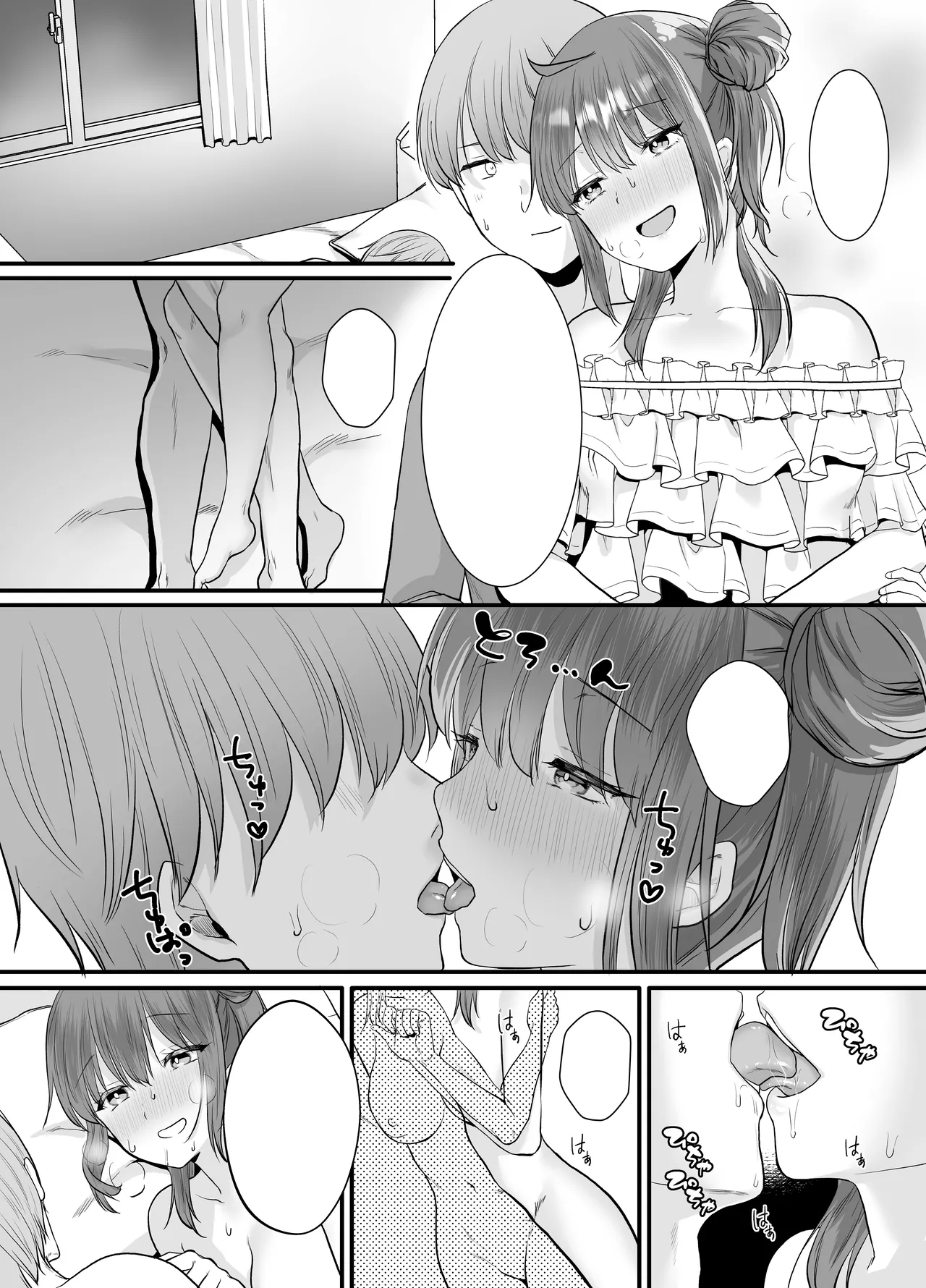 一晩、妹と。ふたりきり - page39