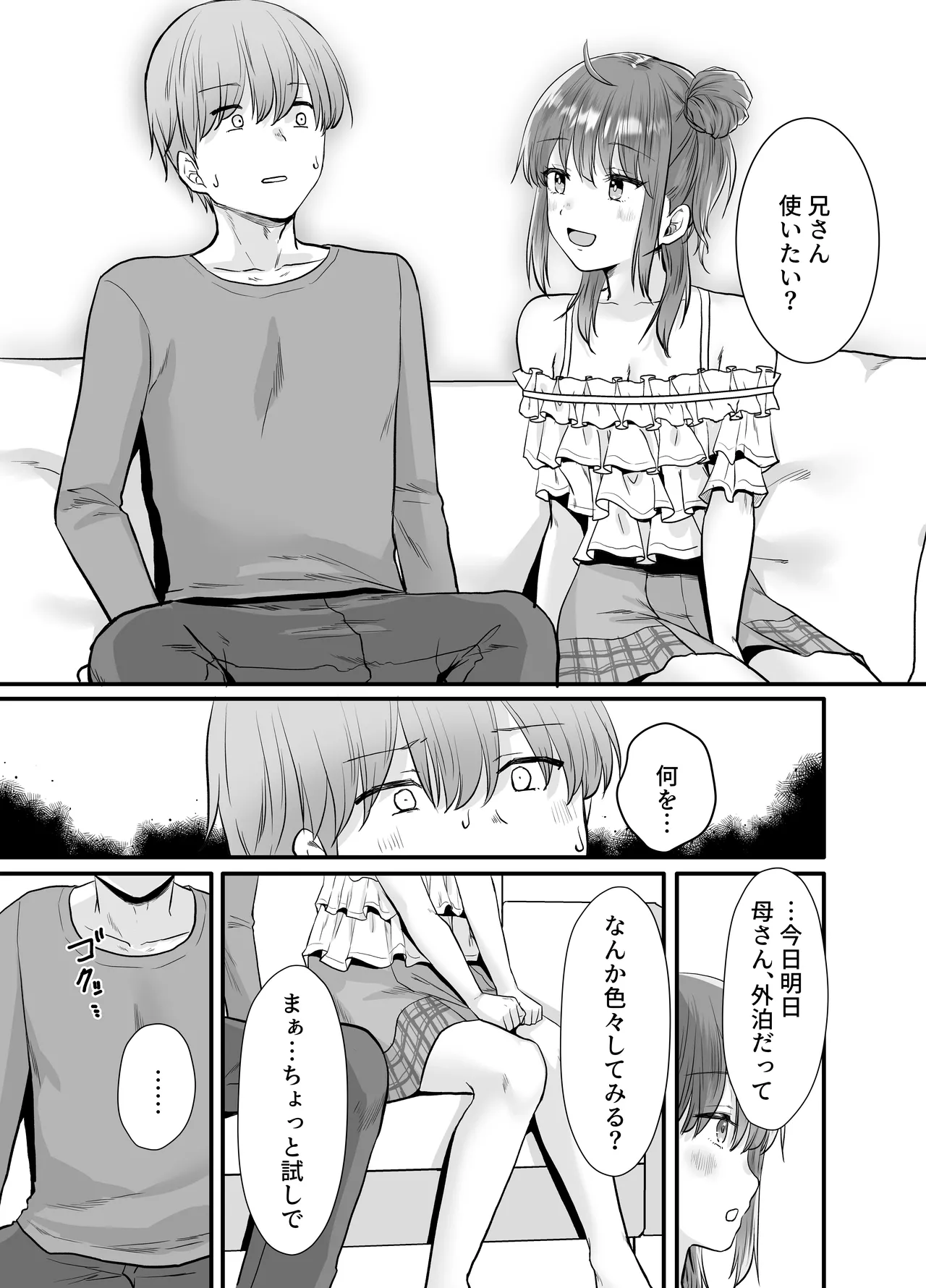 一晩、妹と。ふたりきり - page4