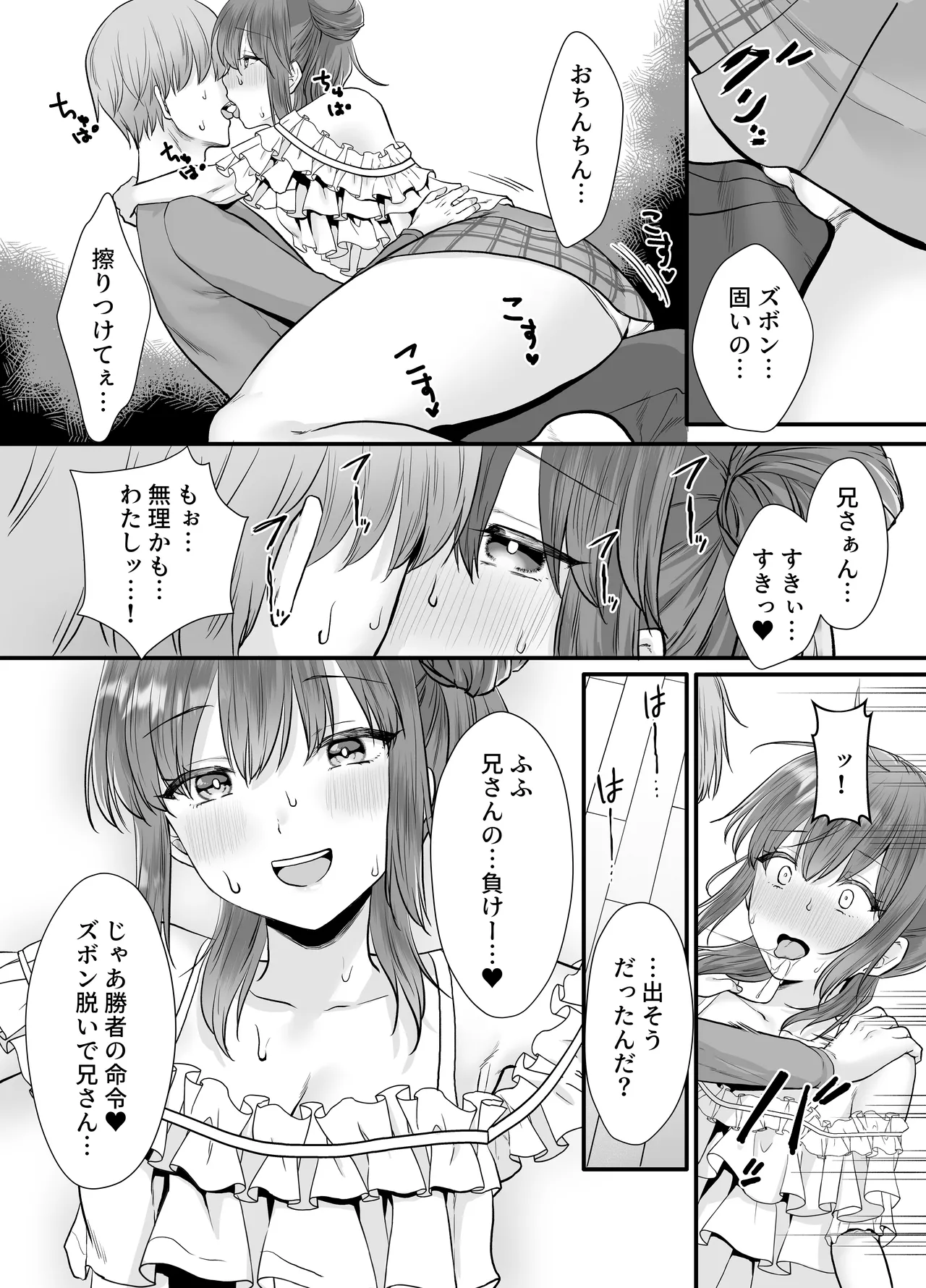 一晩、妹と。ふたりきり - page7