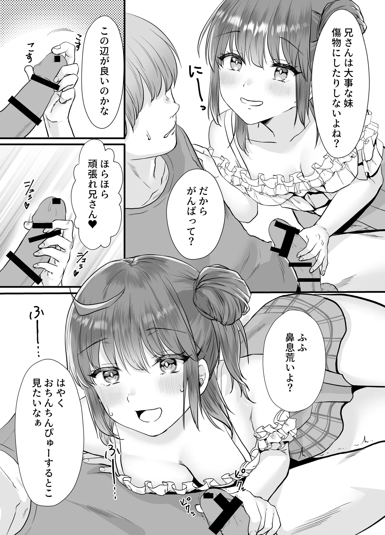 一晩、妹と。ふたりきり - page9