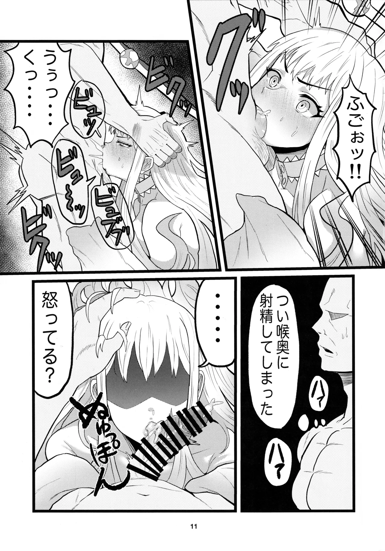 アニマッくす - page10