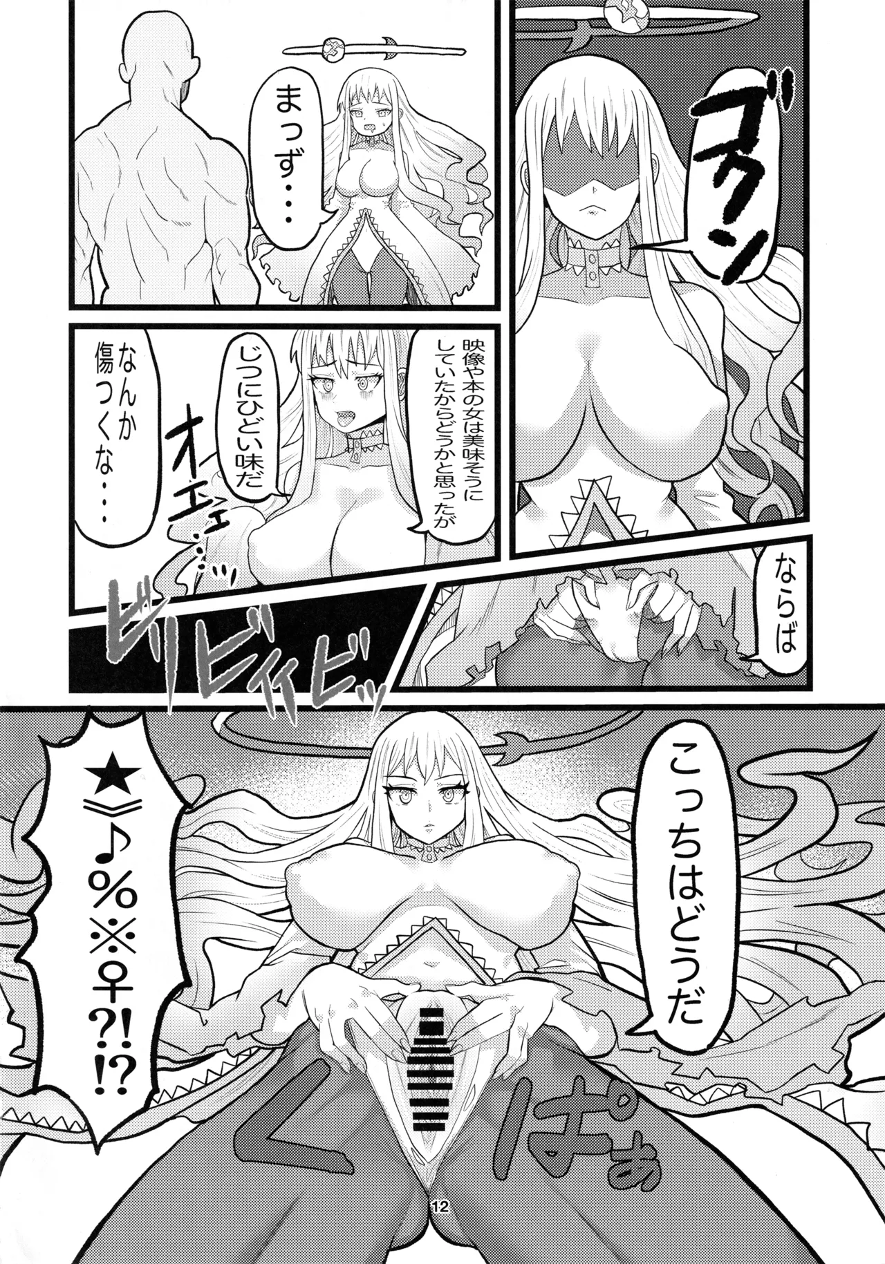 アニマッくす - page11