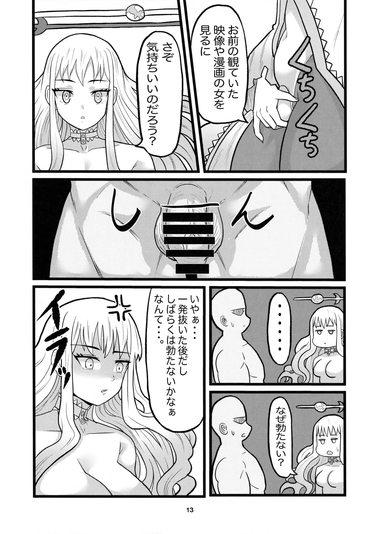アニマッくす - page12