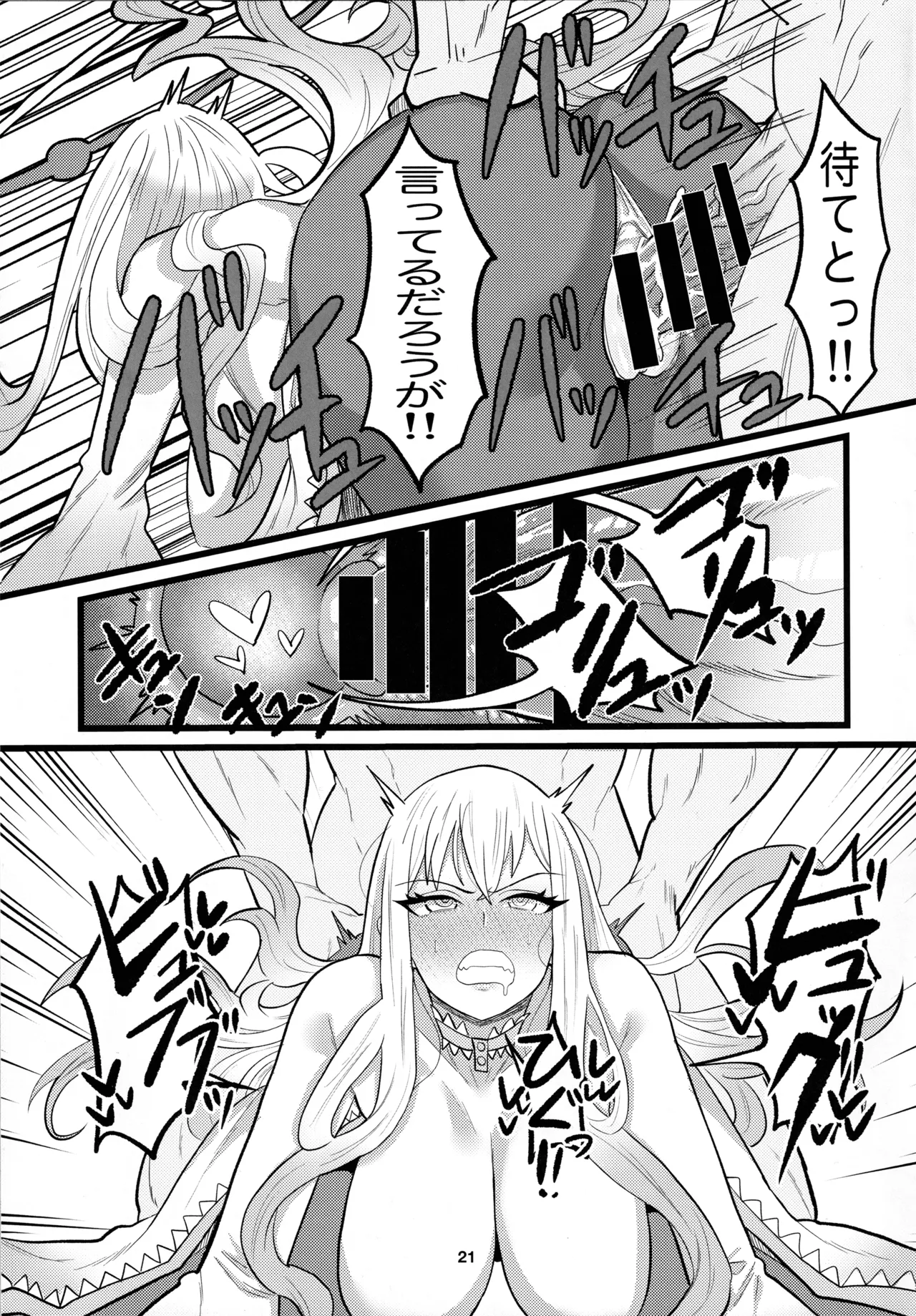 アニマッくす - page20