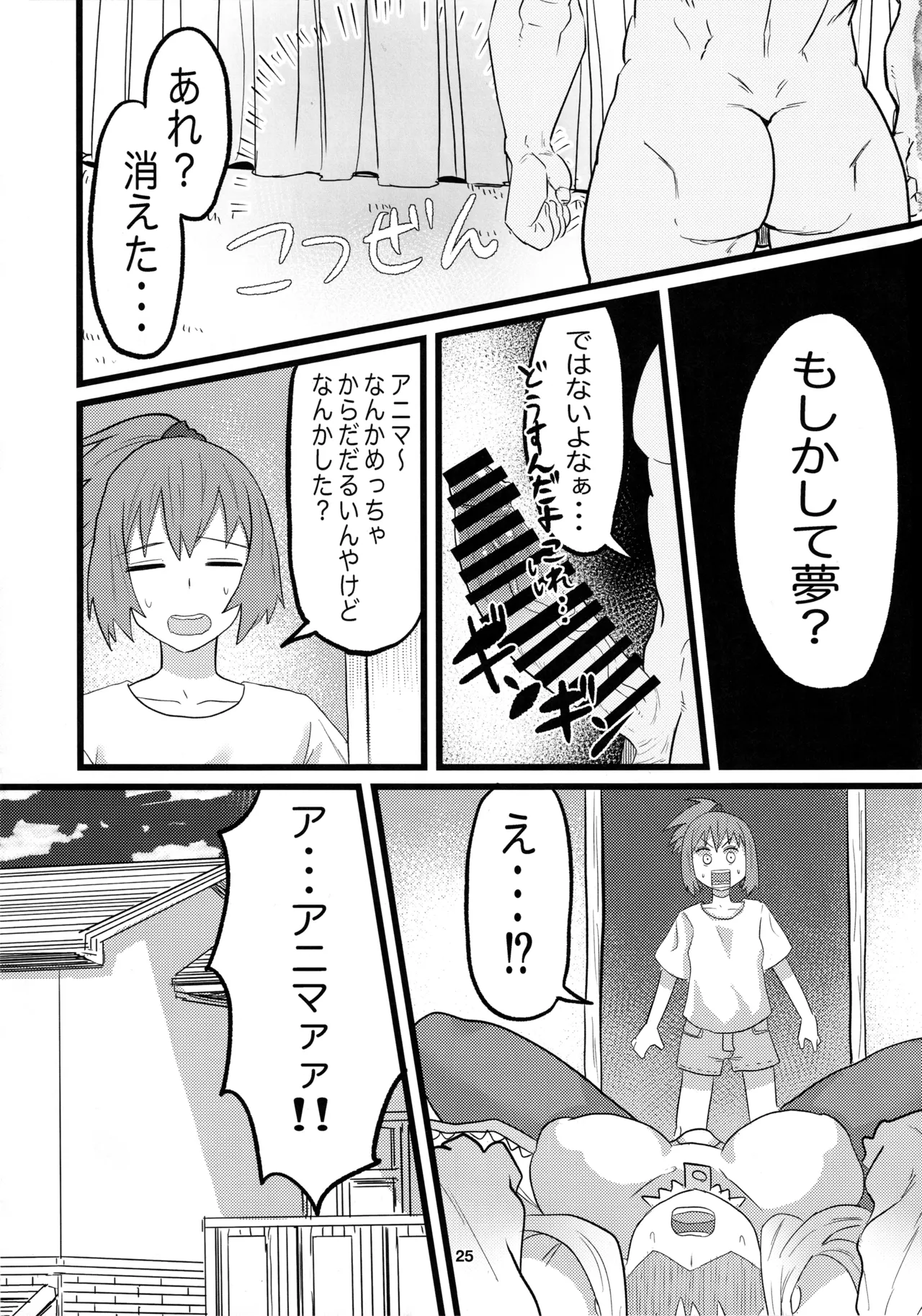 アニマッくす - page24