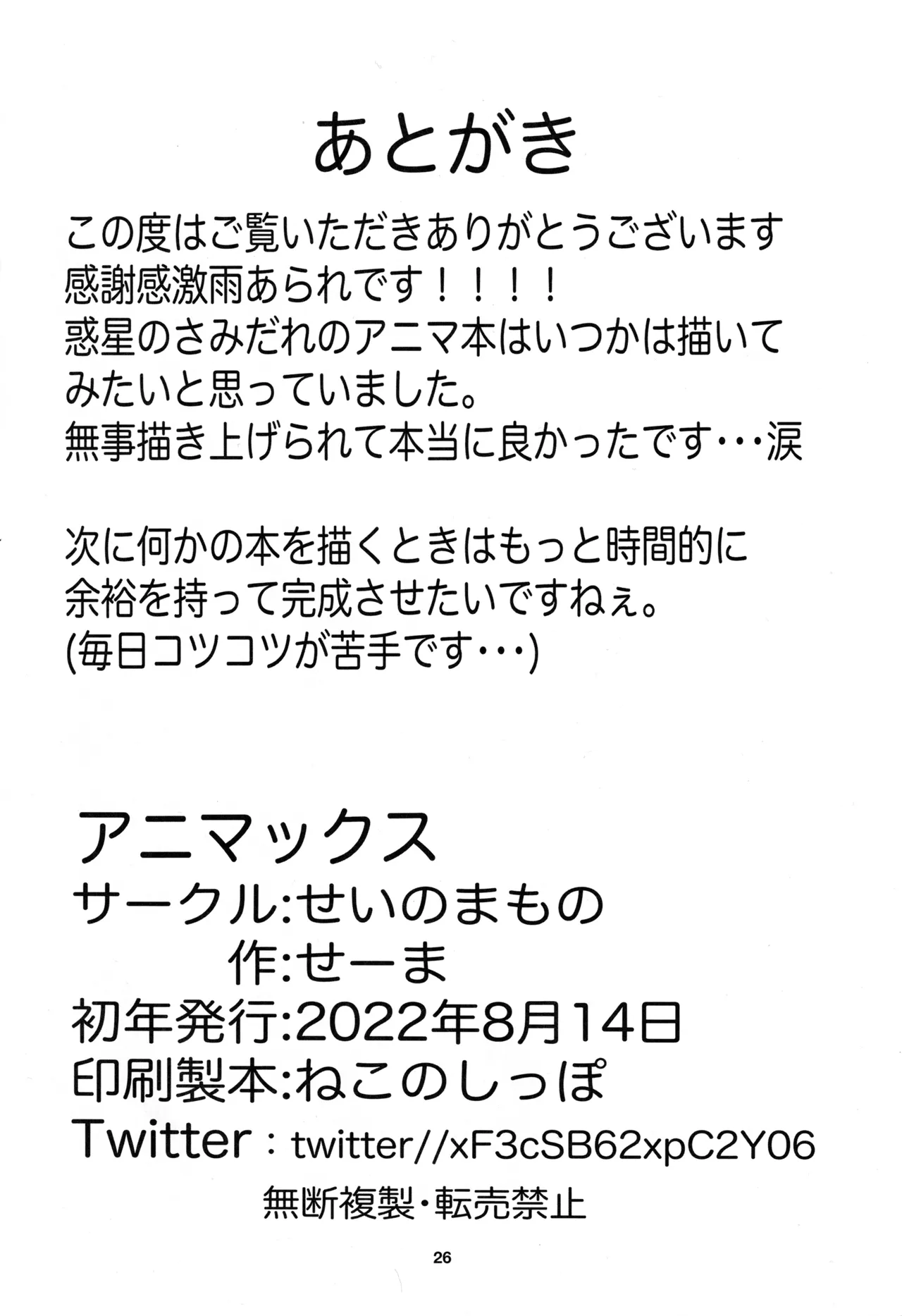 アニマッくす - page25