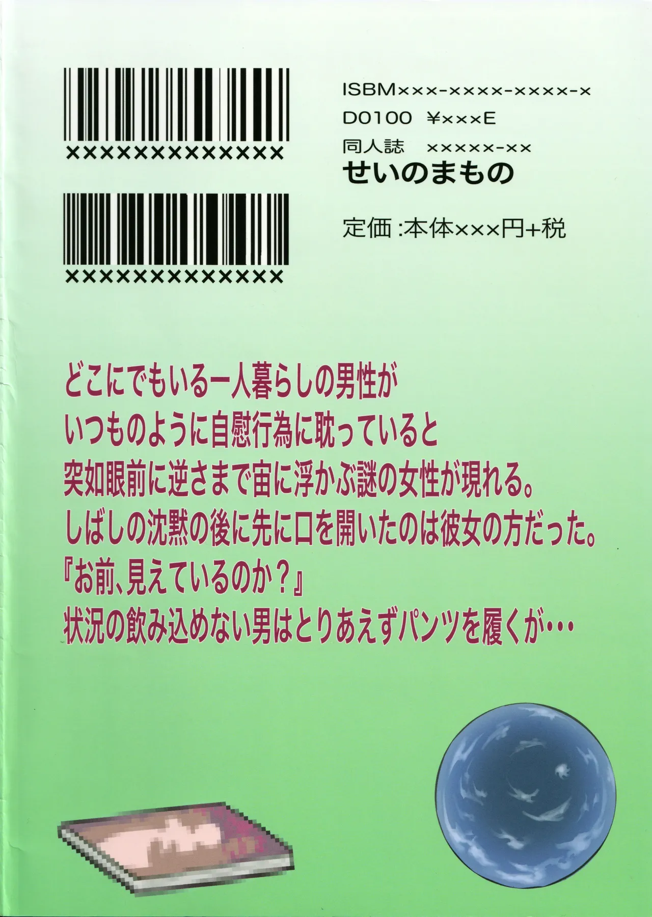 アニマッくす - page26