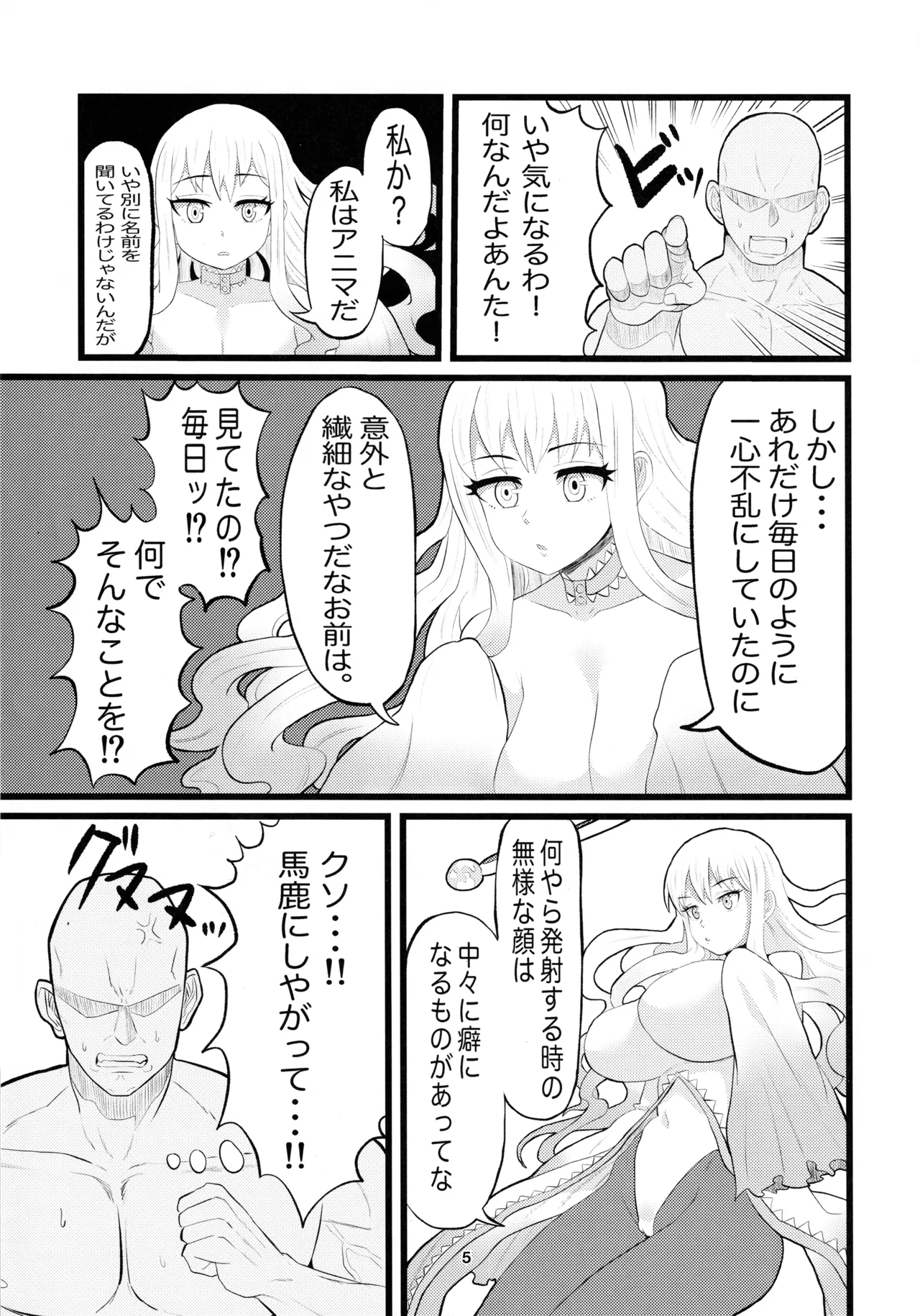 アニマッくす - page4