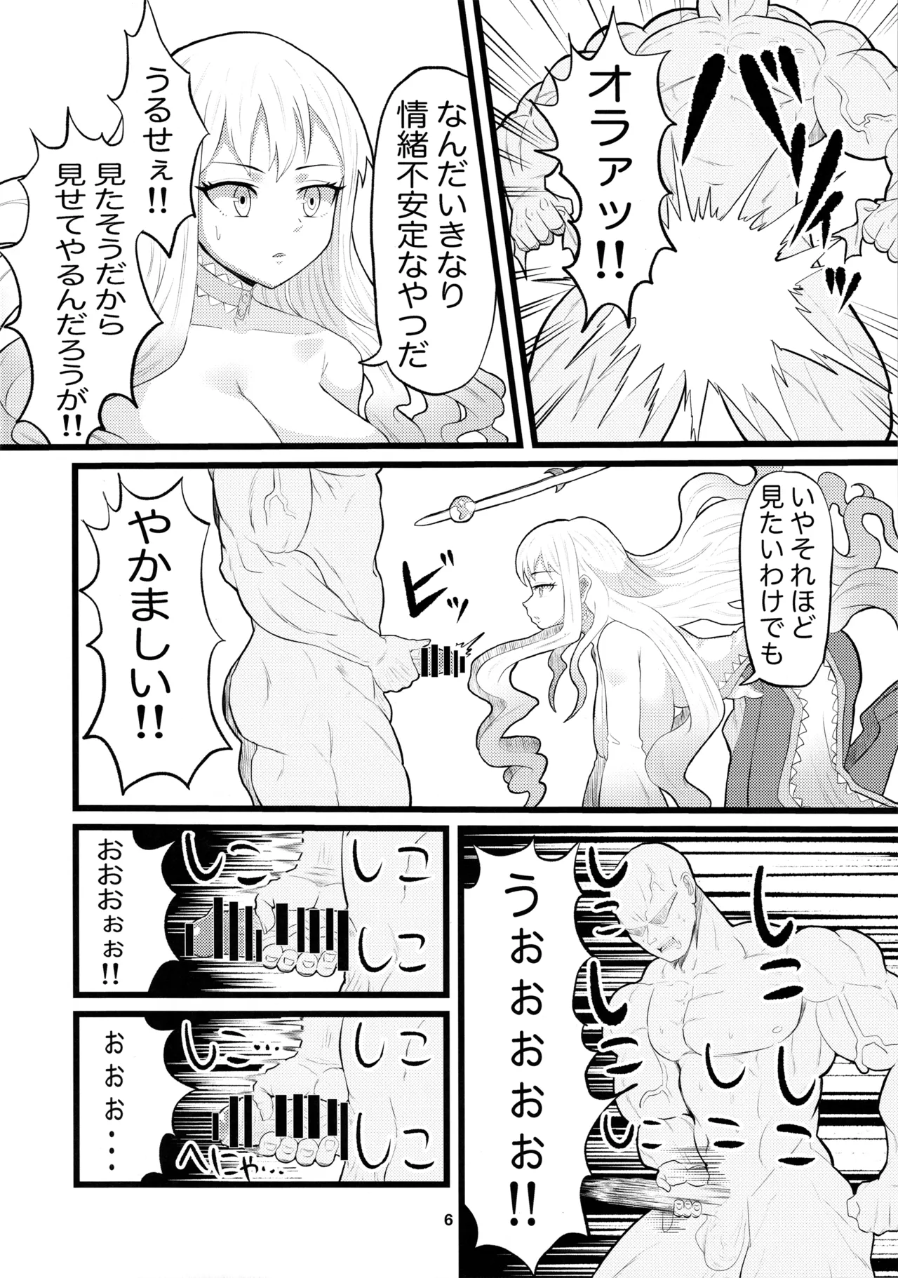 アニマッくす - page5