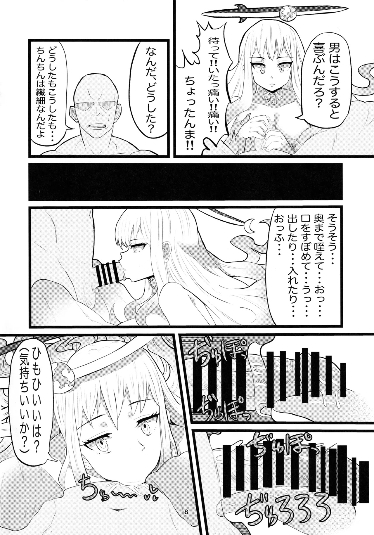 アニマッくす - page7
